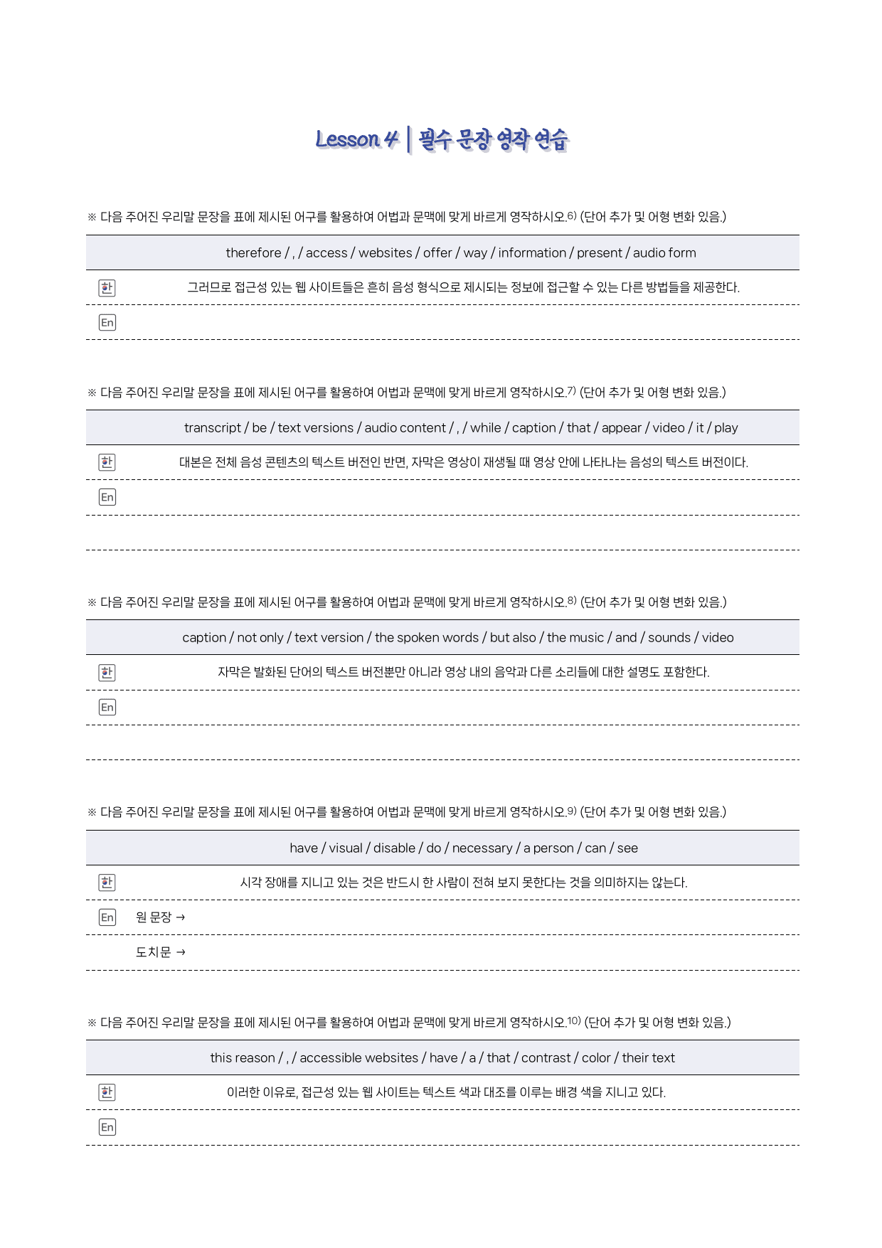 능률(오)_공통영어2_4과_분석노트_Grammar Check_한줄해석_preview_undefined