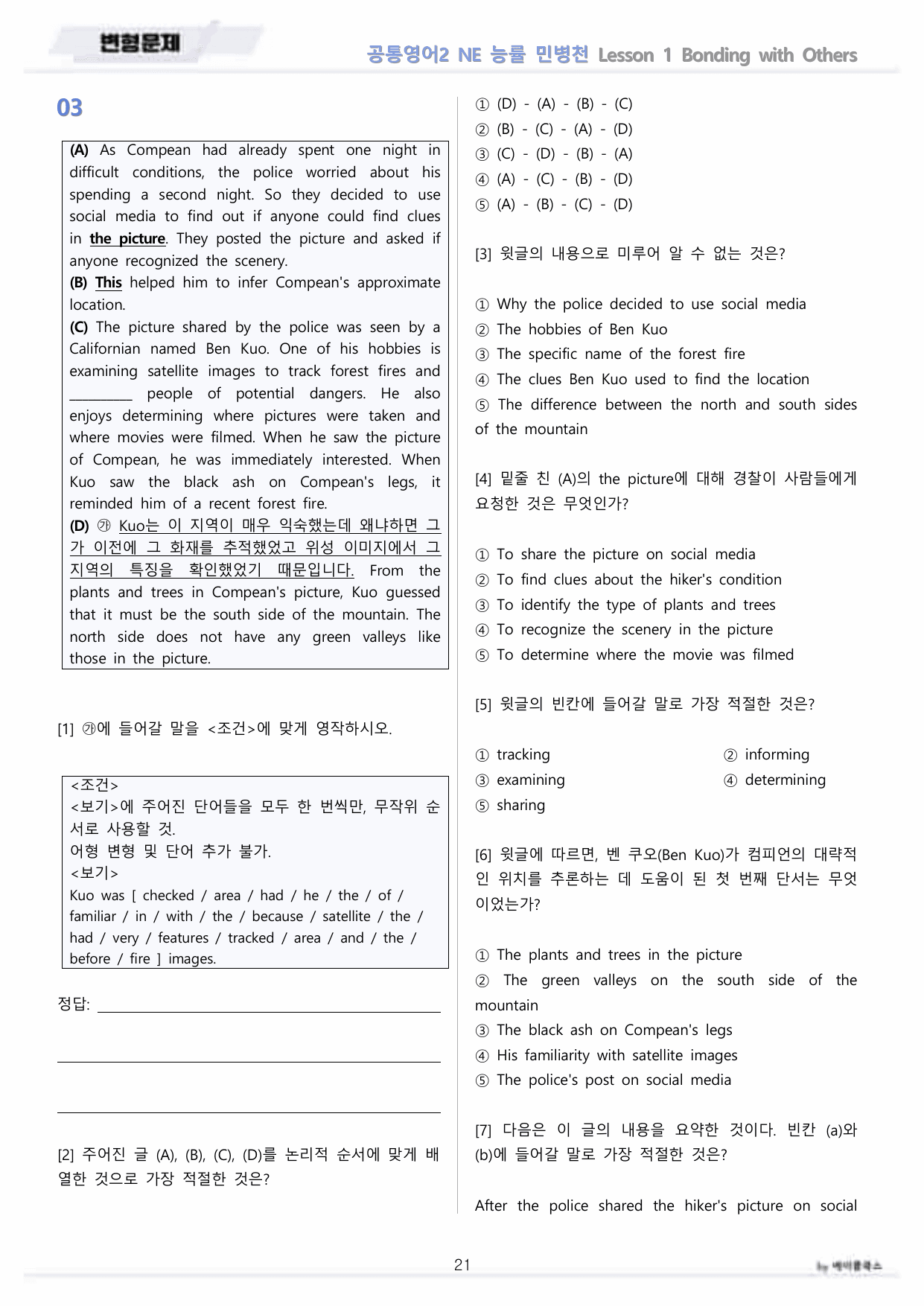 공통영어2 능률 민병천 분석 변형 워크북 올인원 전체 통합 파격 할인_preview_undefined