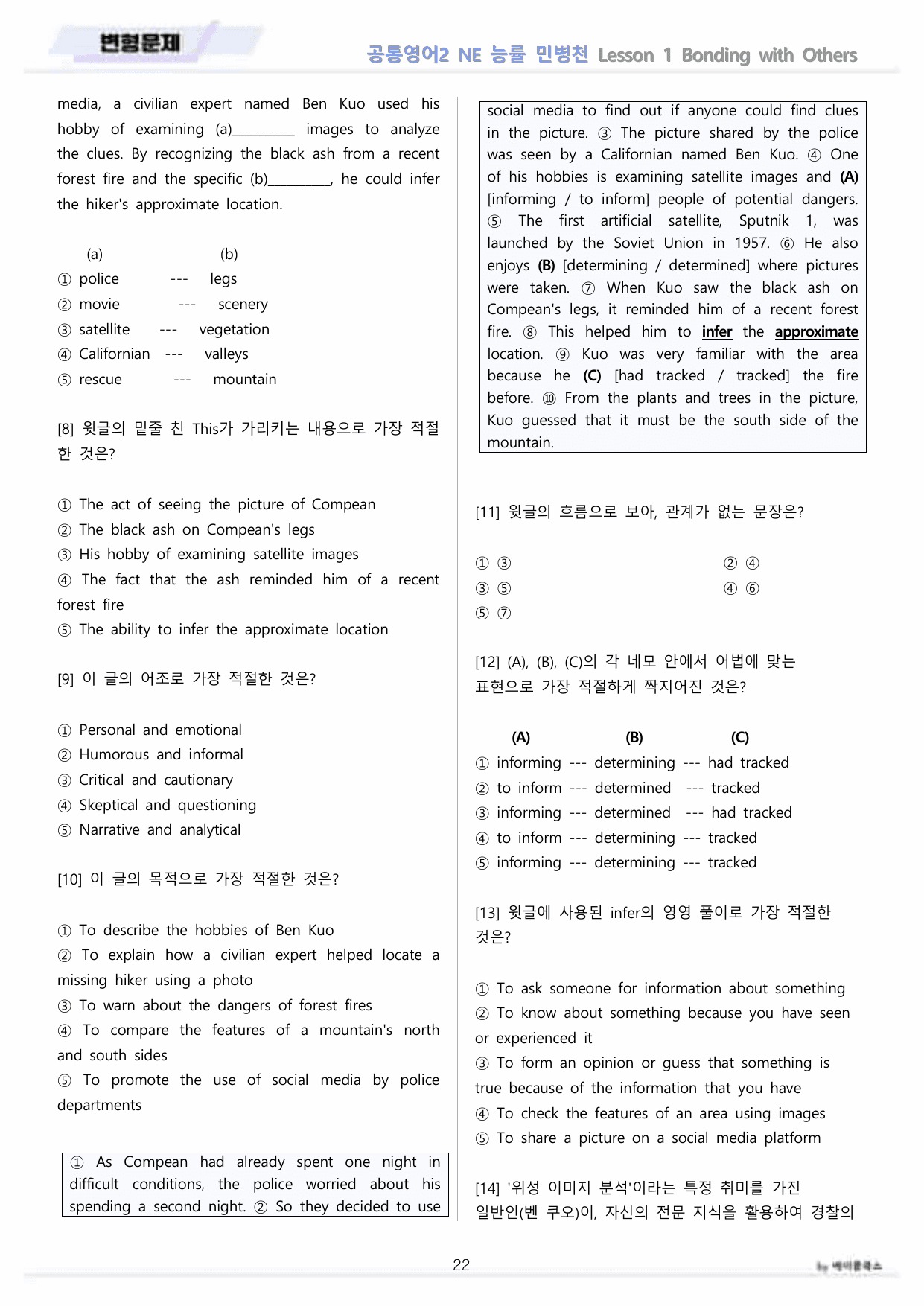 공통영어2 능률 민병천 분석 변형 워크북 올인원 전체 통합 파격 할인_preview_undefined