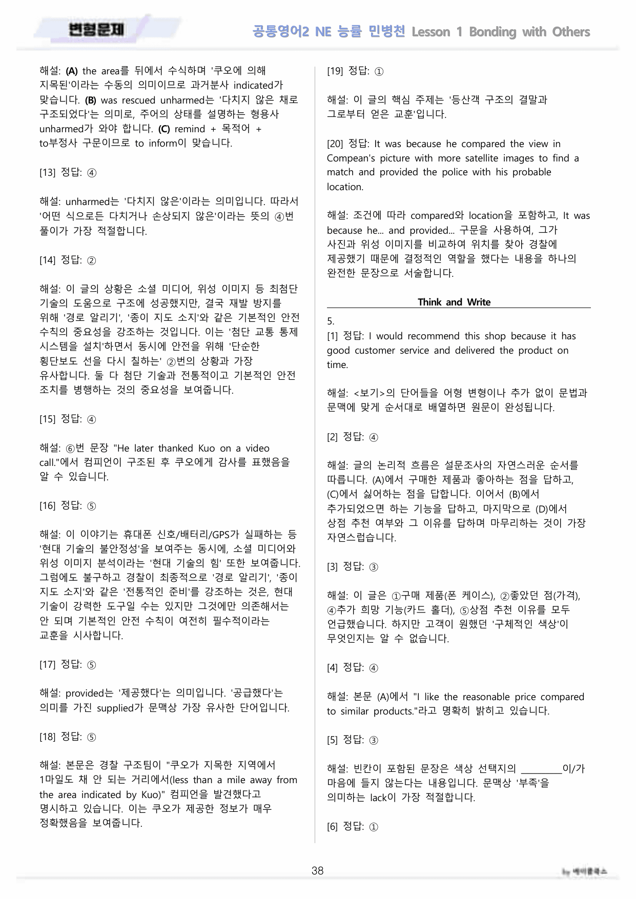 공통영어2 능률 민병천 분석 변형 워크북 올인원 전체 통합 파격 할인_preview_undefined