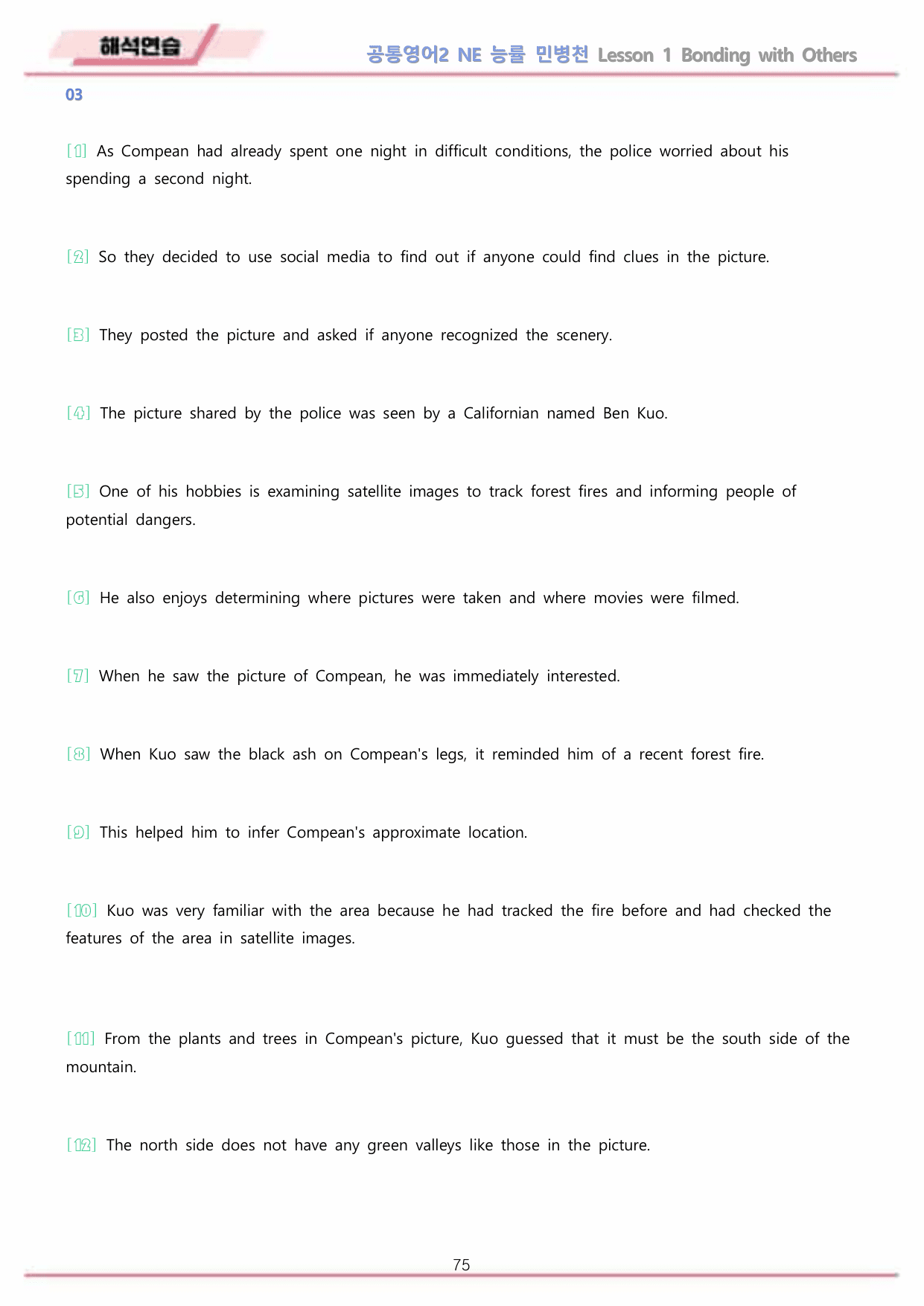 공통영어2 능률 민병천 분석 변형 워크북 올인원 전체 통합 파격 할인_preview_undefined