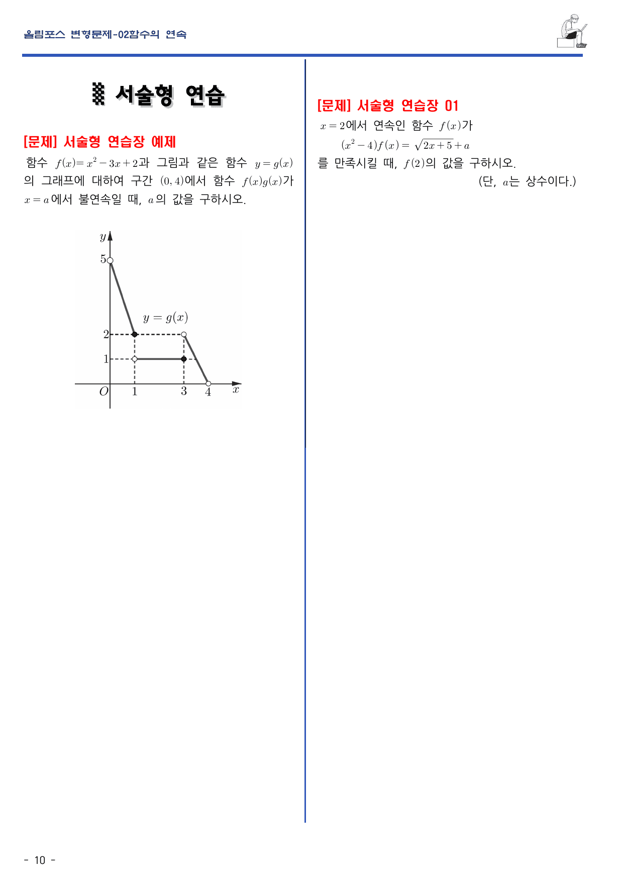 EBS 올림포스 수학2 02단원 함수의 연속_preview_undefined