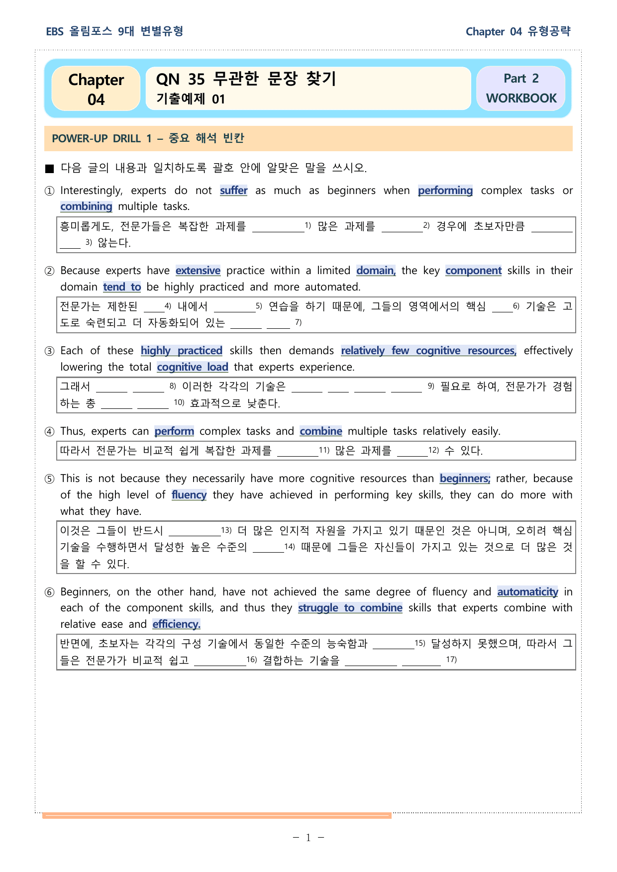 올림포스 9대 변별유형-유형공략편 - chaper 4 - QN35 워크북_preview_undefined