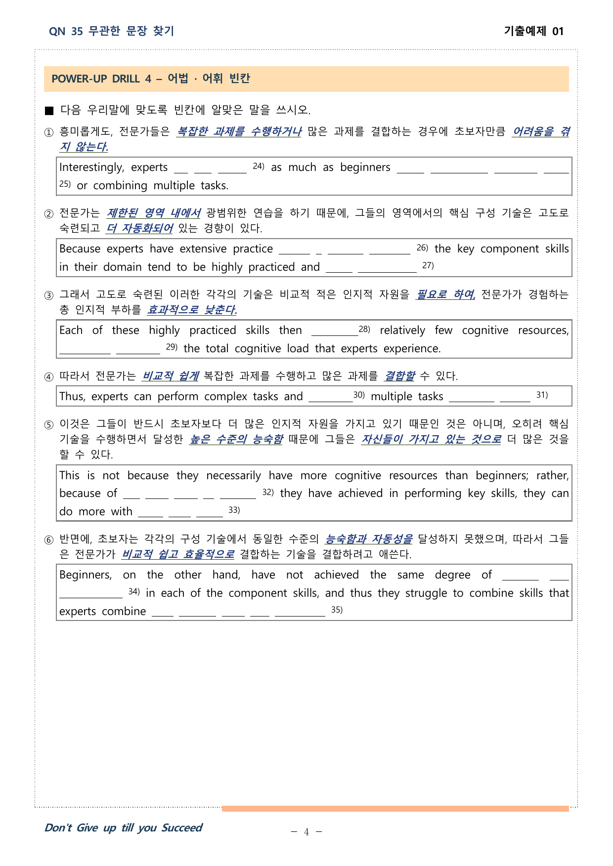 올림포스 9대 변별유형-유형공략편 - chaper 4 - QN35 워크북_preview_undefined