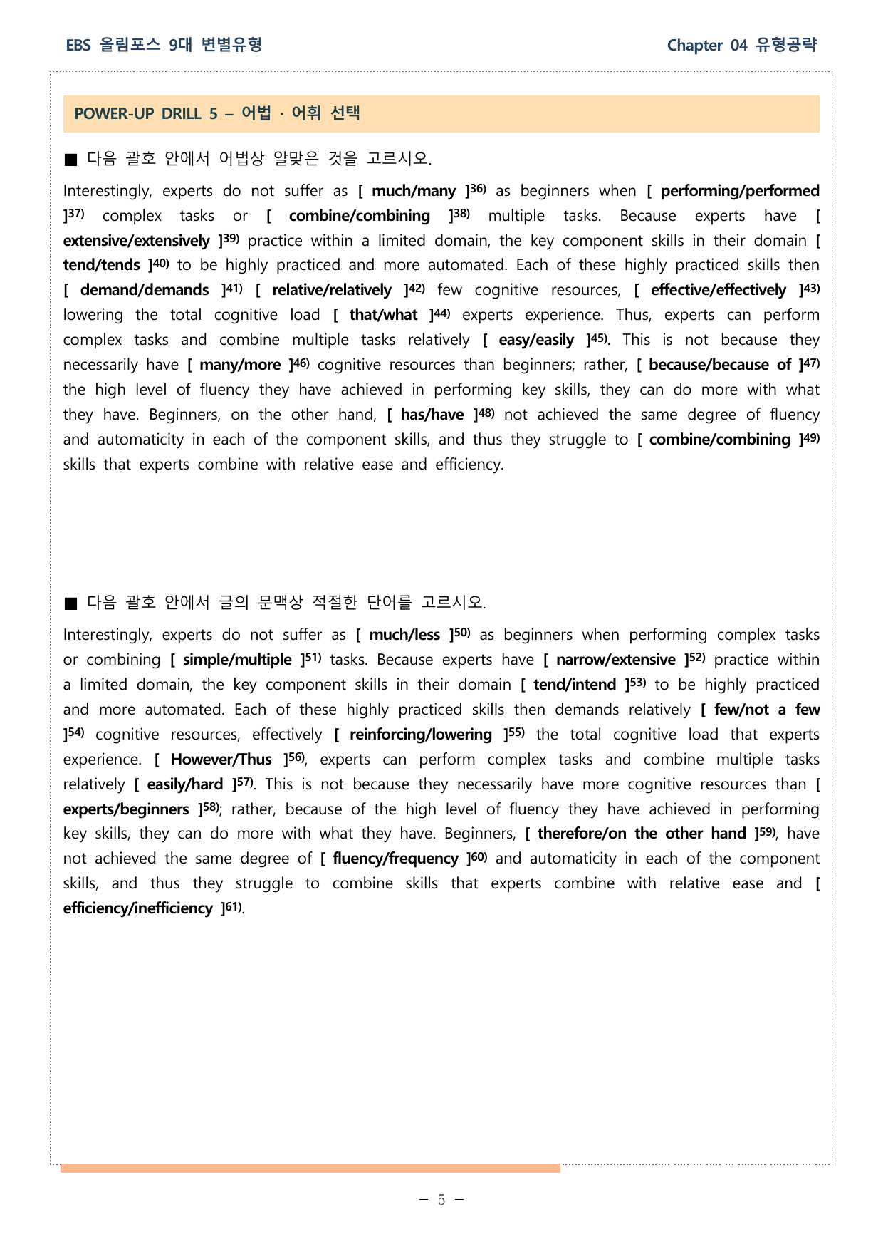 올림포스 9대 변별유형-유형공략편 - chaper 4 - QN35 워크북_preview_undefined