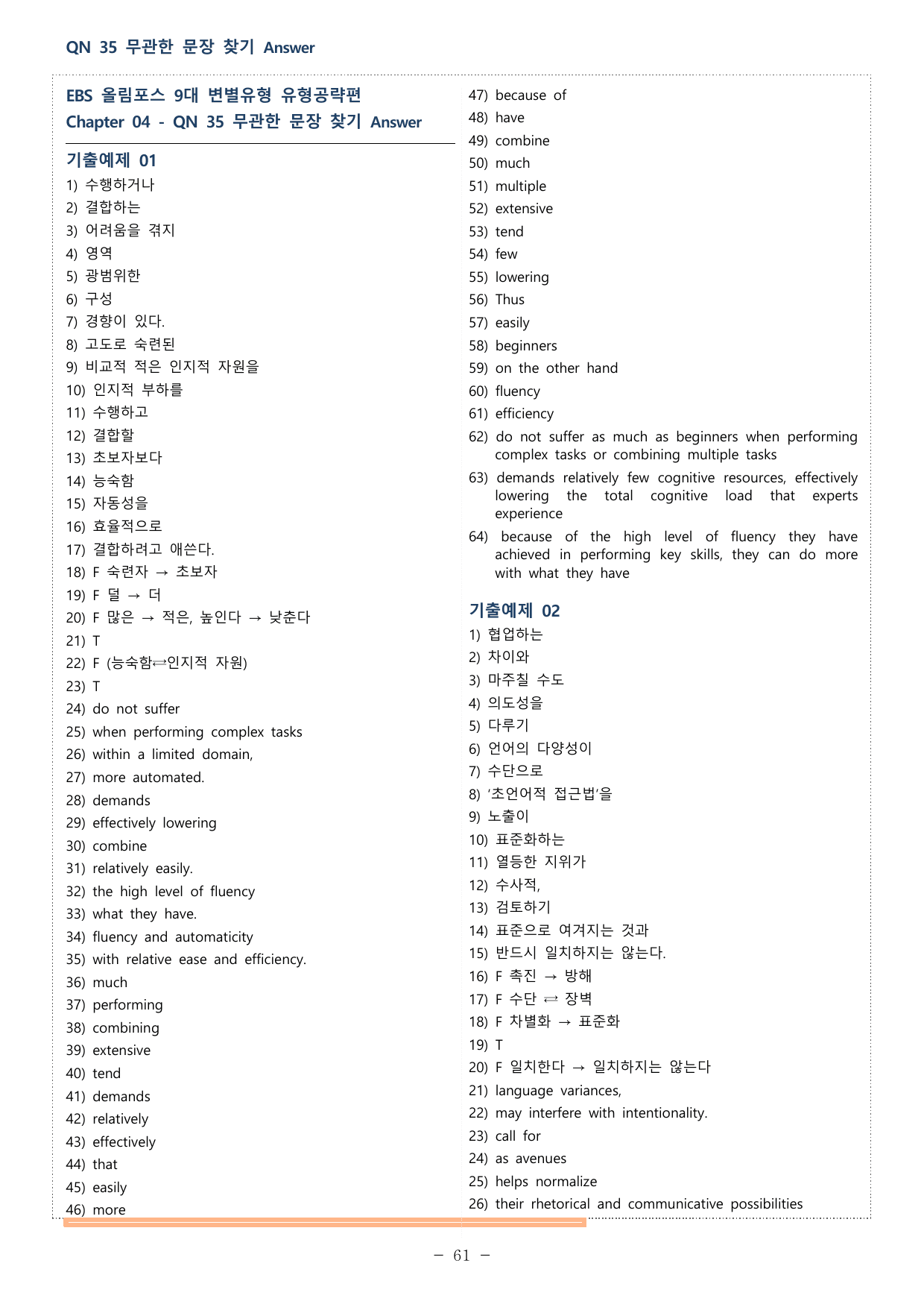 올림포스 9대 변별유형-유형공략편 - chaper 4 - QN35 워크북_preview_undefined