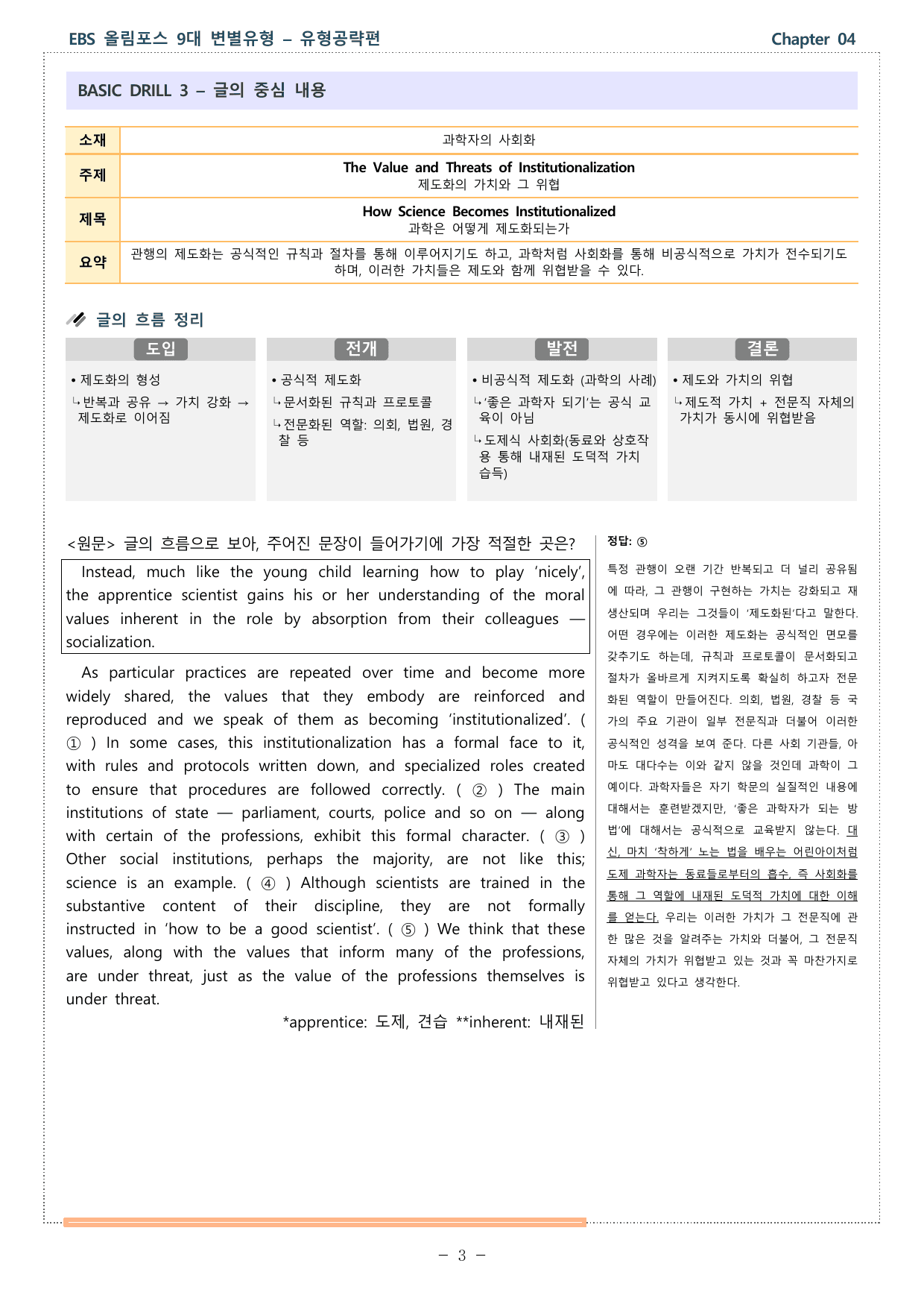 올림포스 9대 변별유형 - 유형공략편-ch 4 - QN 38-39 분석본_preview_undefined