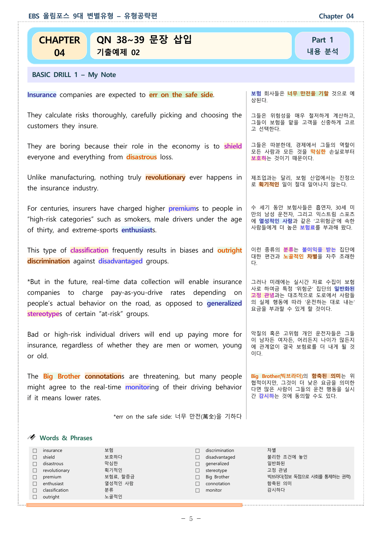 올림포스 9대 변별유형 - 유형공략편-ch 4 - QN 38-39 분석본_preview_undefined