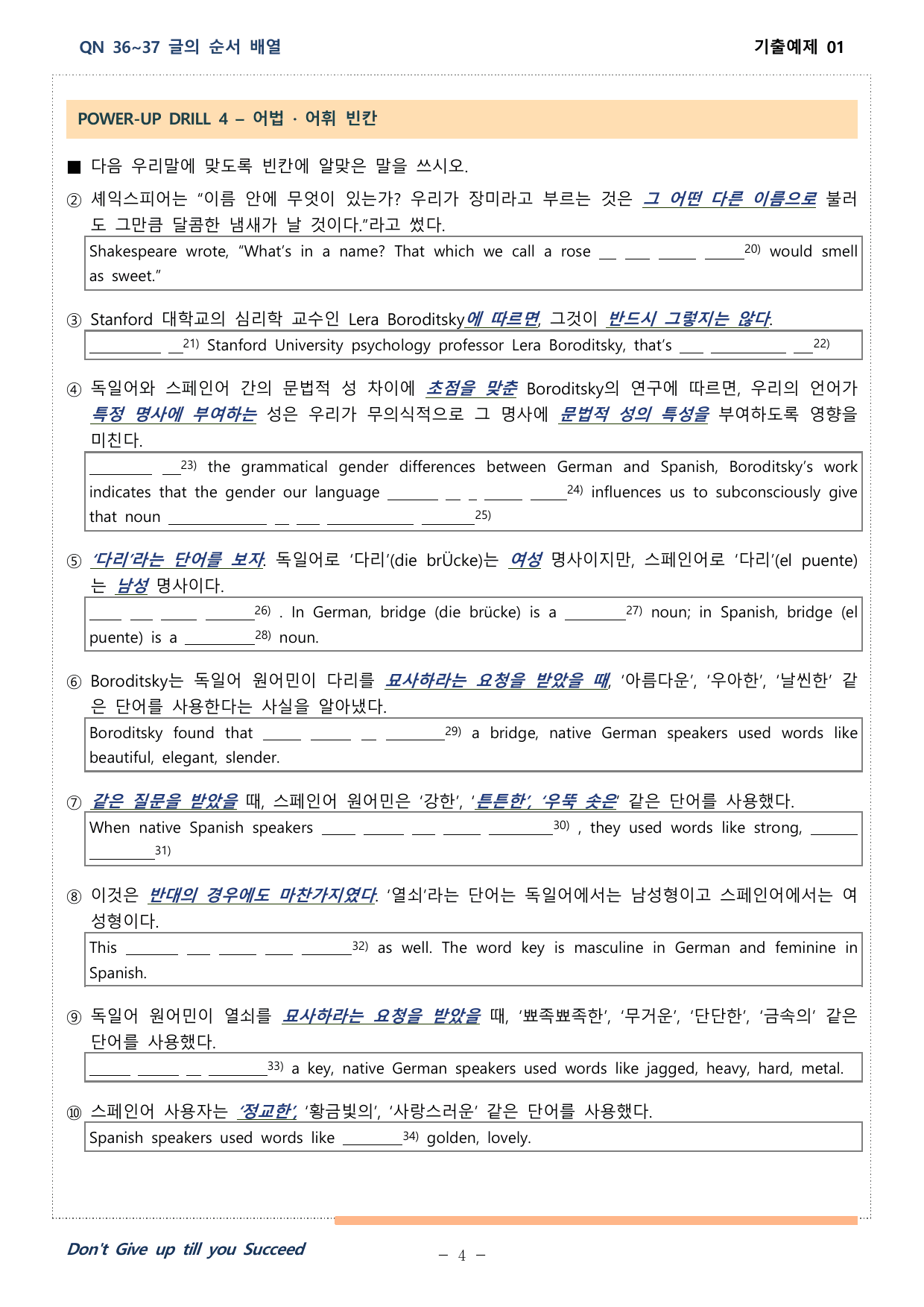 올림포스 9대 변별유형 - 유형공략편-ch4-QN 36-37 워크북_preview_undefined