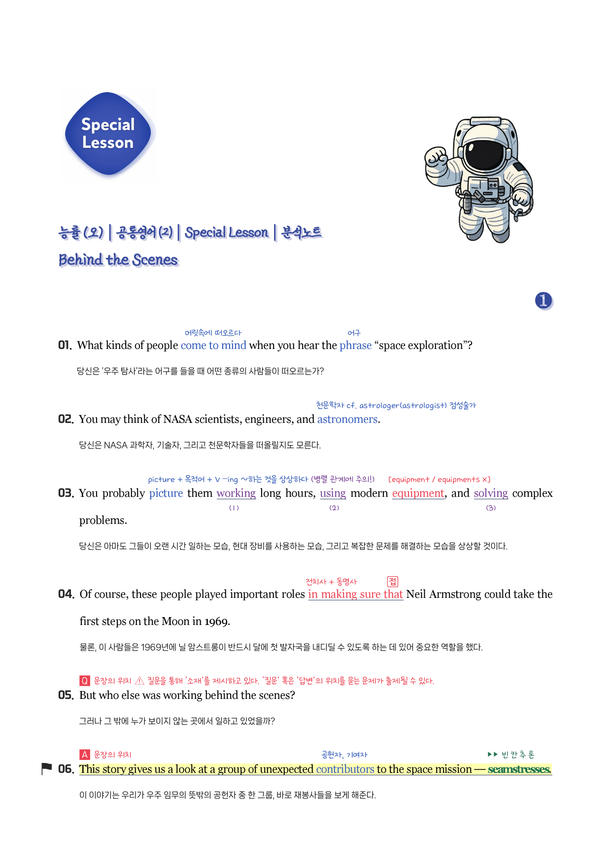 능률(오)_공통영어2_SL과_분석노트_Grammar Check_한줄해석_preview_undefined