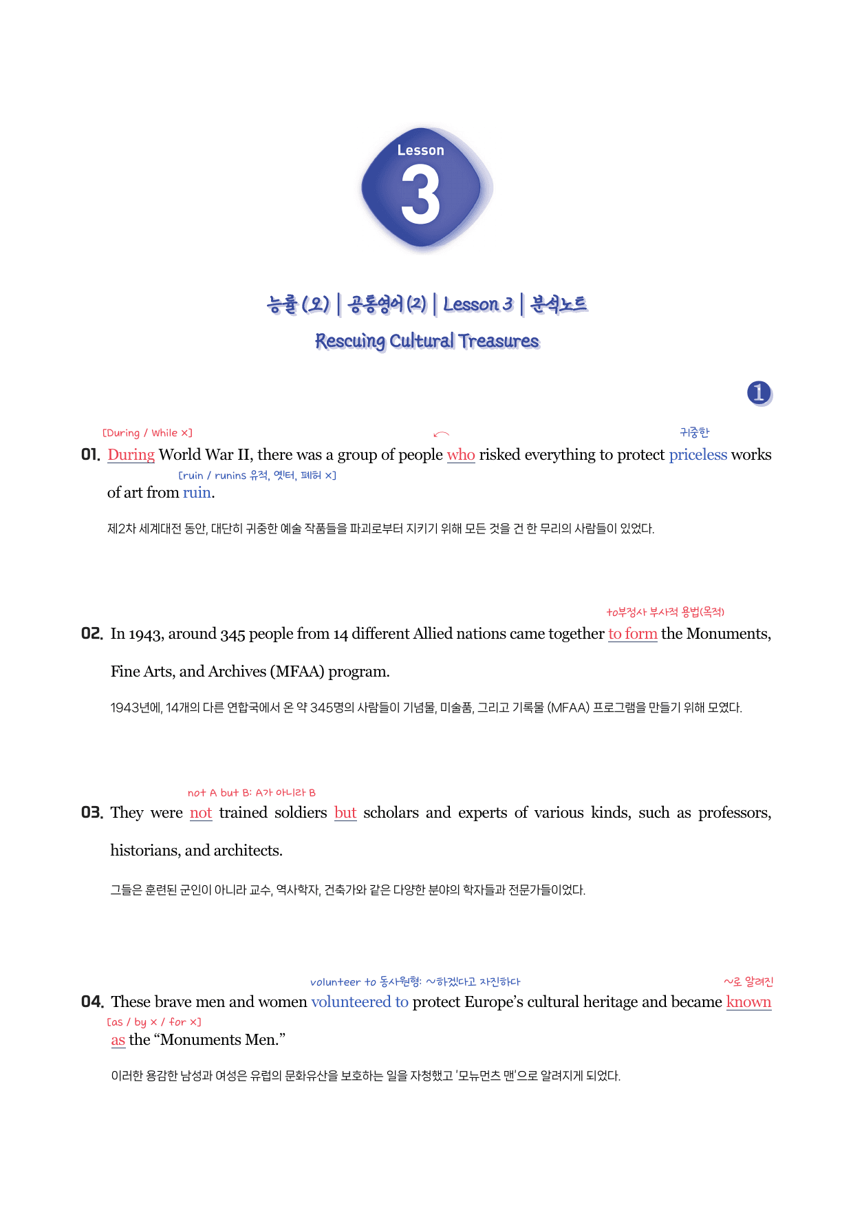 능률(오)_공통영어2_전체범위_분석노트_Grammar Check_한줄해석_preview_undefined