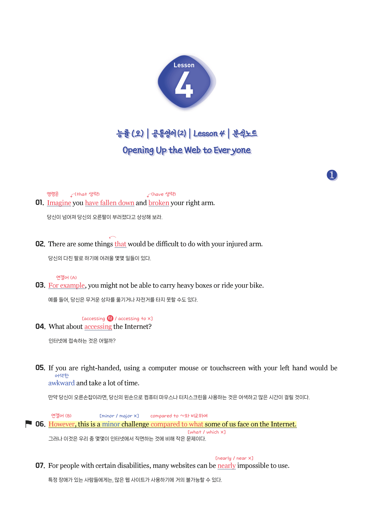 능률(오)_공통영어2_전체범위_분석노트_Grammar Check_한줄해석_preview_undefined