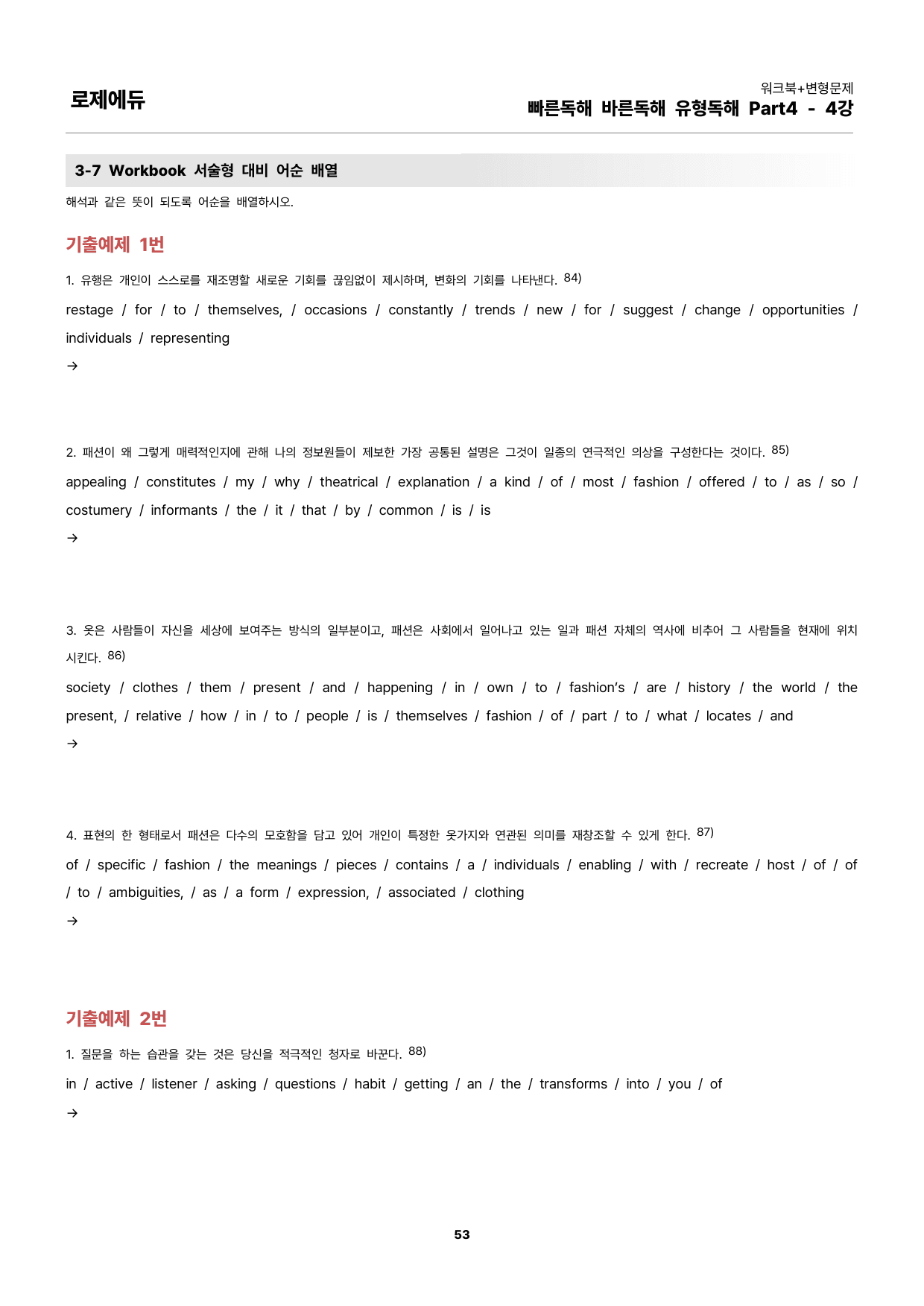 2025 빠바 유형독해 Part4-4강 워크북 + 변형문제 153개_preview_undefined
