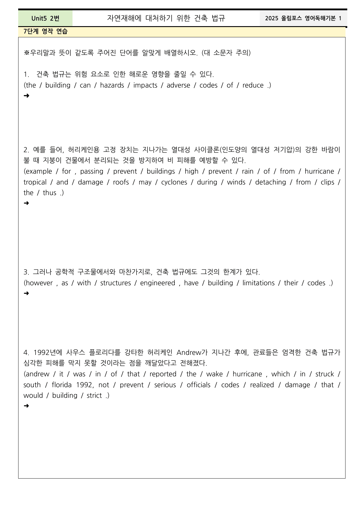 2025올림포스영어독해기본1 Unit5 분석+워크북+어휘(동,반의어)_preview_undefined