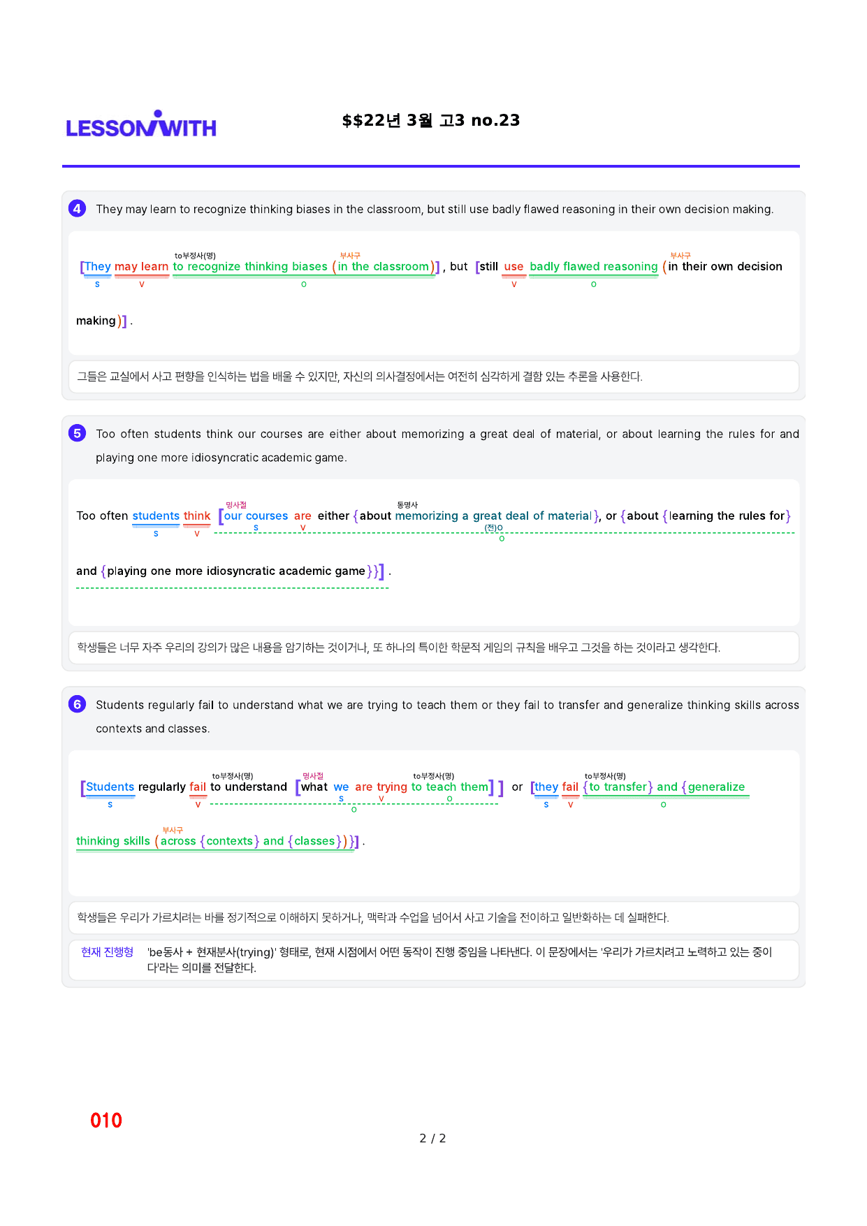 1번 자료, 구문분석, 고3, 22년 3월 모의고사_preview_undefined