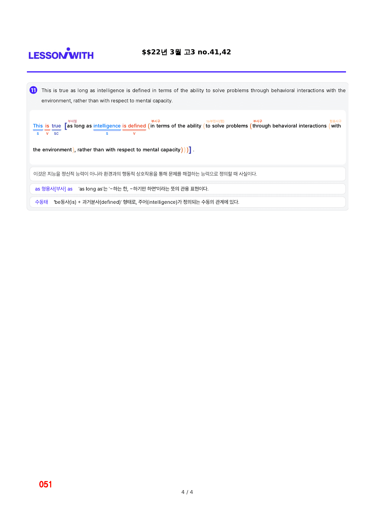 1번 자료, 구문분석, 고3, 22년 3월 모의고사_preview_undefined