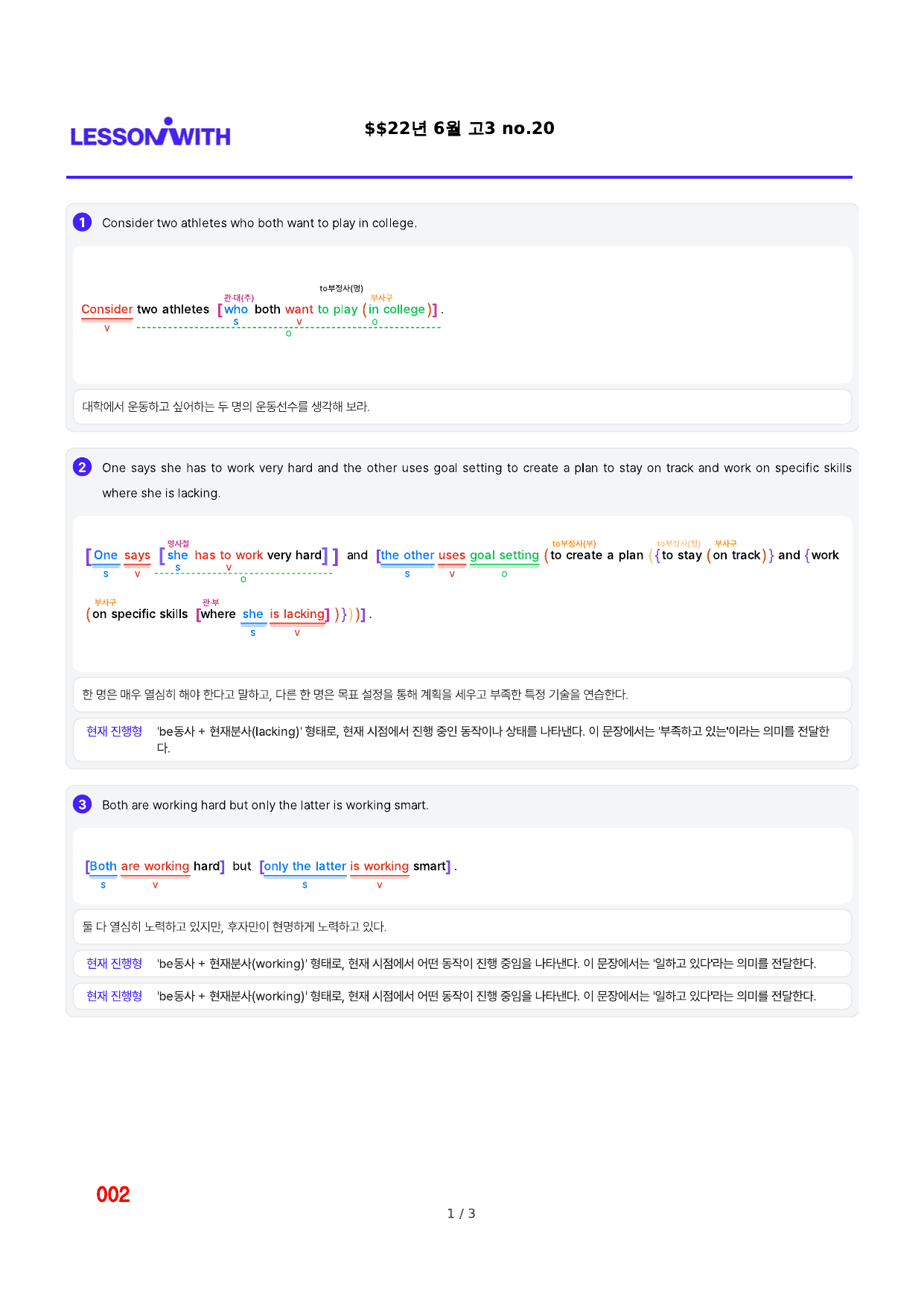 1번 자료, 구문분석, 고3, 22년 6월 모의고사_preview_undefined
