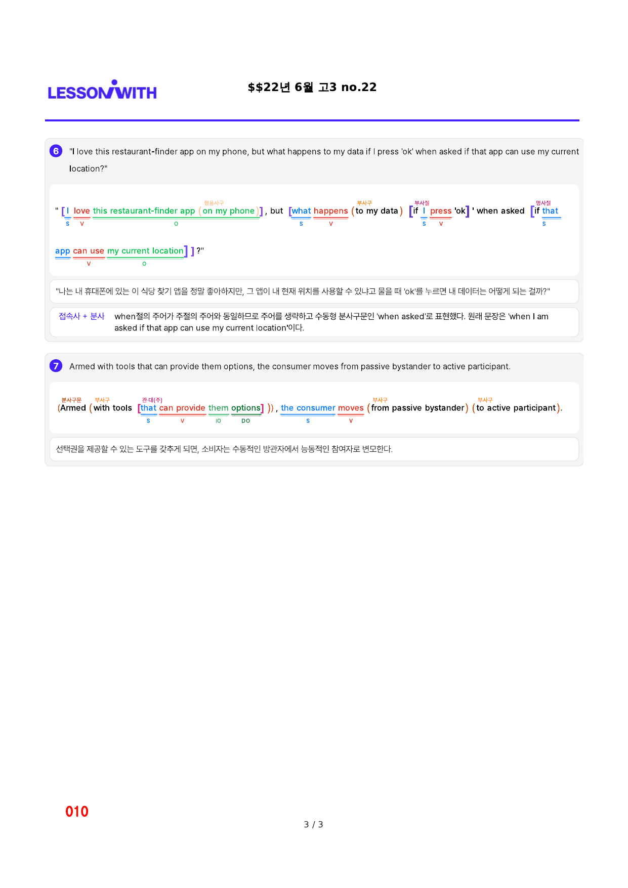 1번 자료, 구문분석, 고3, 22년 6월 모의고사_preview_undefined