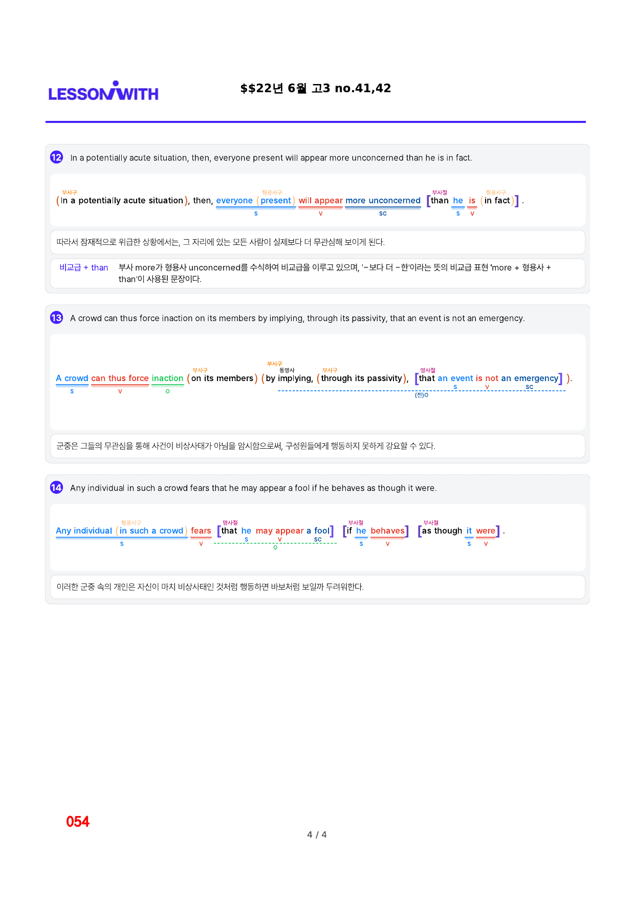 1번 자료, 구문분석, 고3, 22년 6월 모의고사_preview_undefined