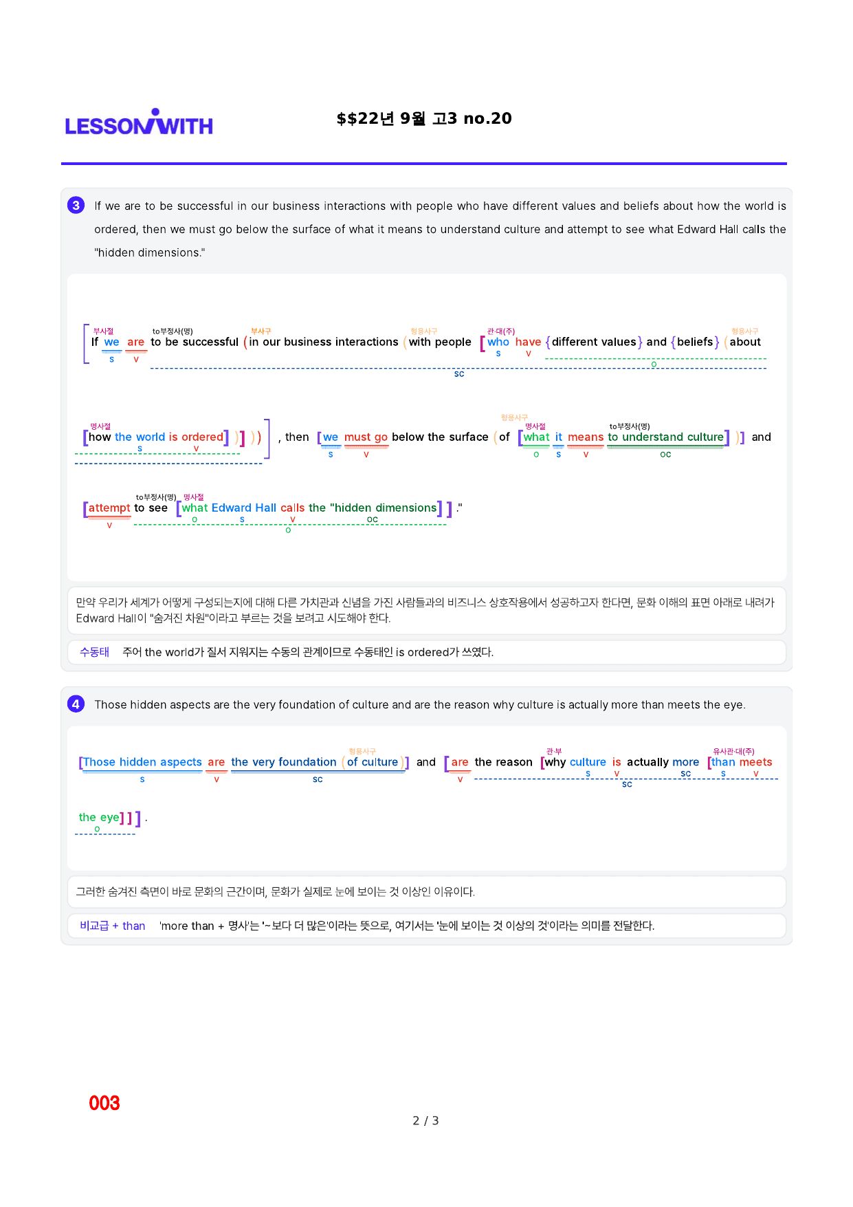 1번 자료, 구문분석, 고3, 22년 9월 모의고사_preview_undefined
