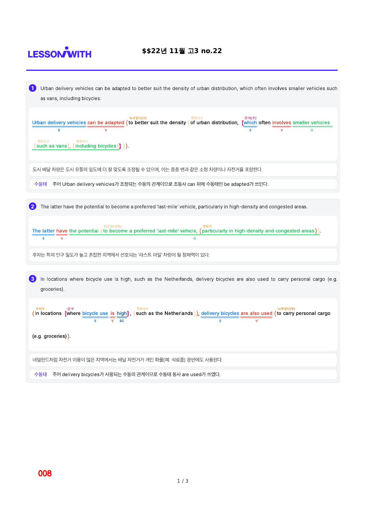 1번 자료, 구문분석, 고3, 22년 수능_preview_undefined