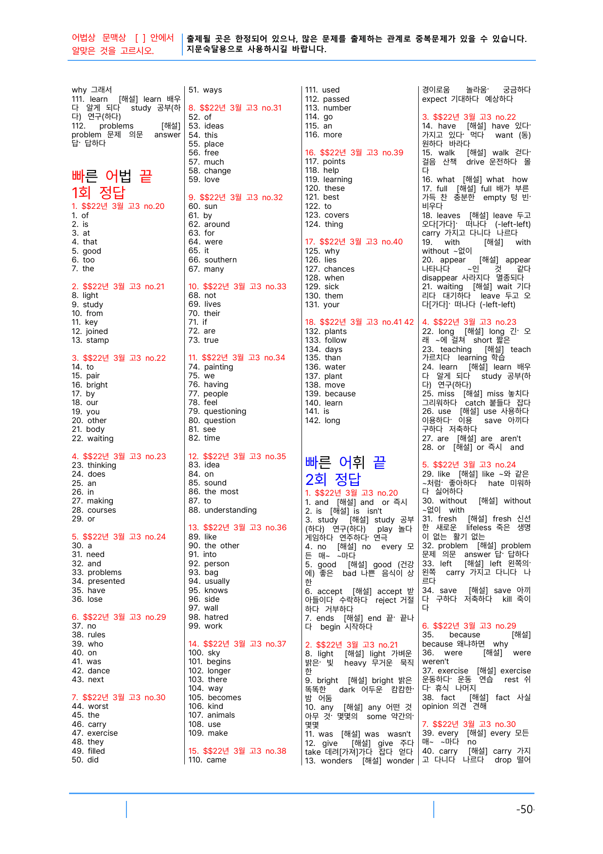 2번 자료, 빠른 어휘어법 끝, 고3, 22년 3월_preview_undefined