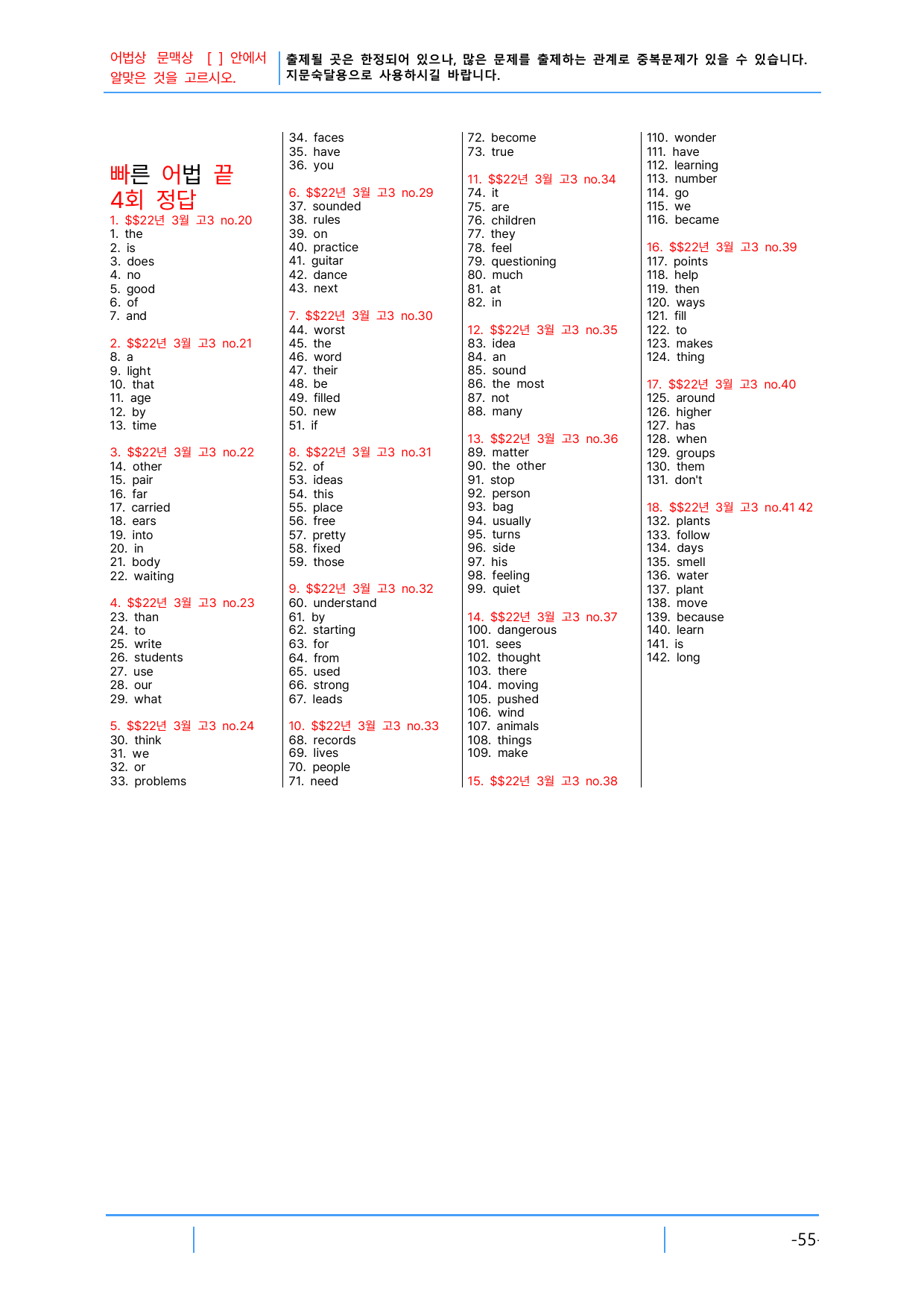 2번 자료, 빠른 어휘어법 끝, 고3, 22년 3월_preview_undefined