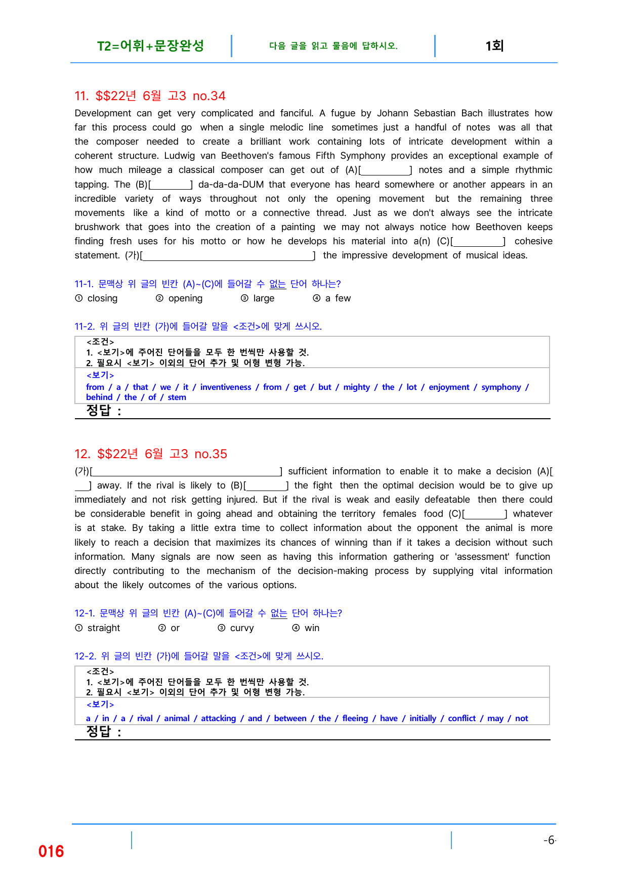 5번 자료, 빠른 변형문제 끝, 고3, 22년 6월 모의고사_preview_undefined