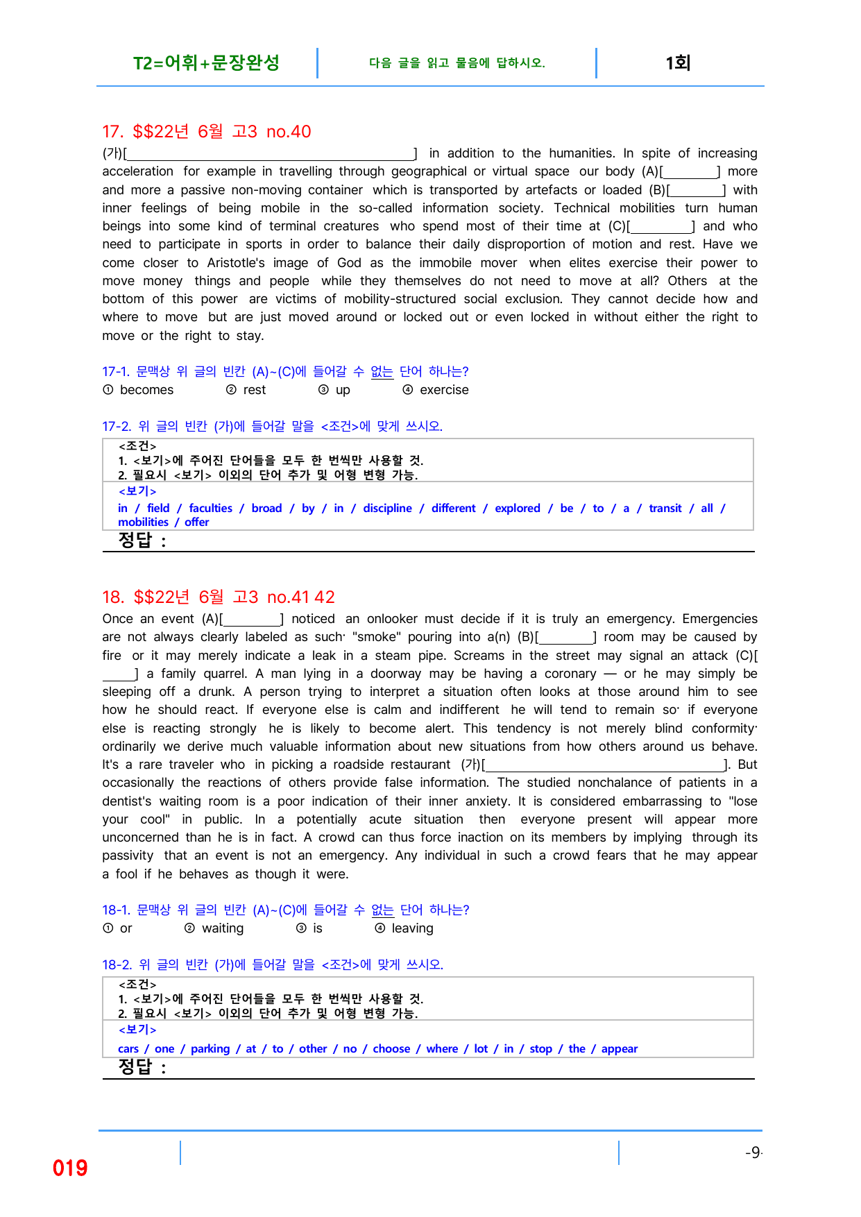 5번 자료, 빠른 변형문제 끝, 고3, 22년 6월 모의고사_preview_undefined