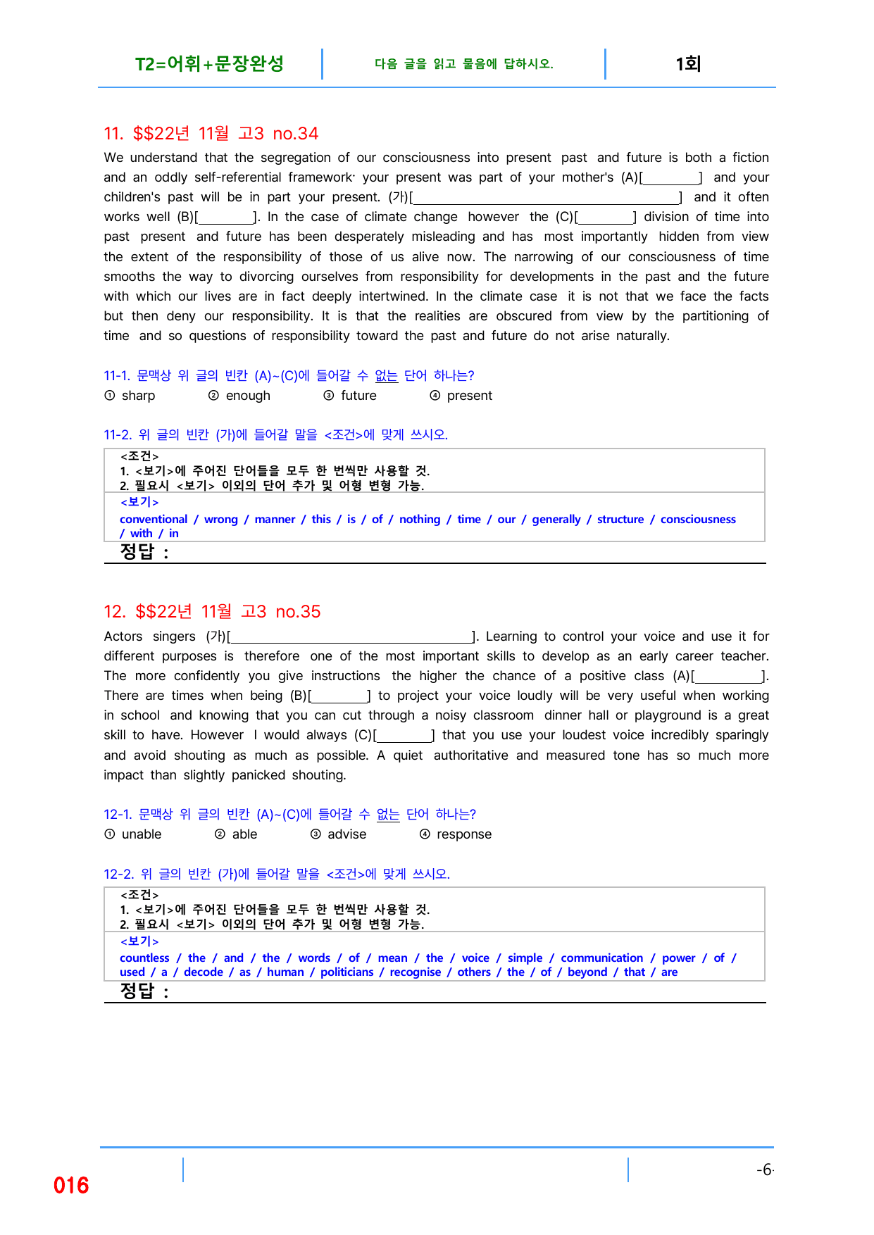 5번 자료, 빠른 변형문제 끝, 고3, 22년 수능_preview_undefined