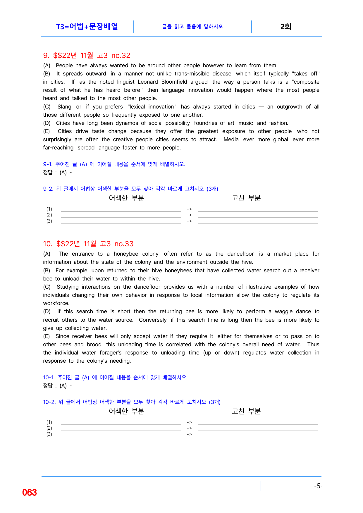 5번 자료, 빠른 변형문제 끝, 고3, 22년 수능_preview_undefined