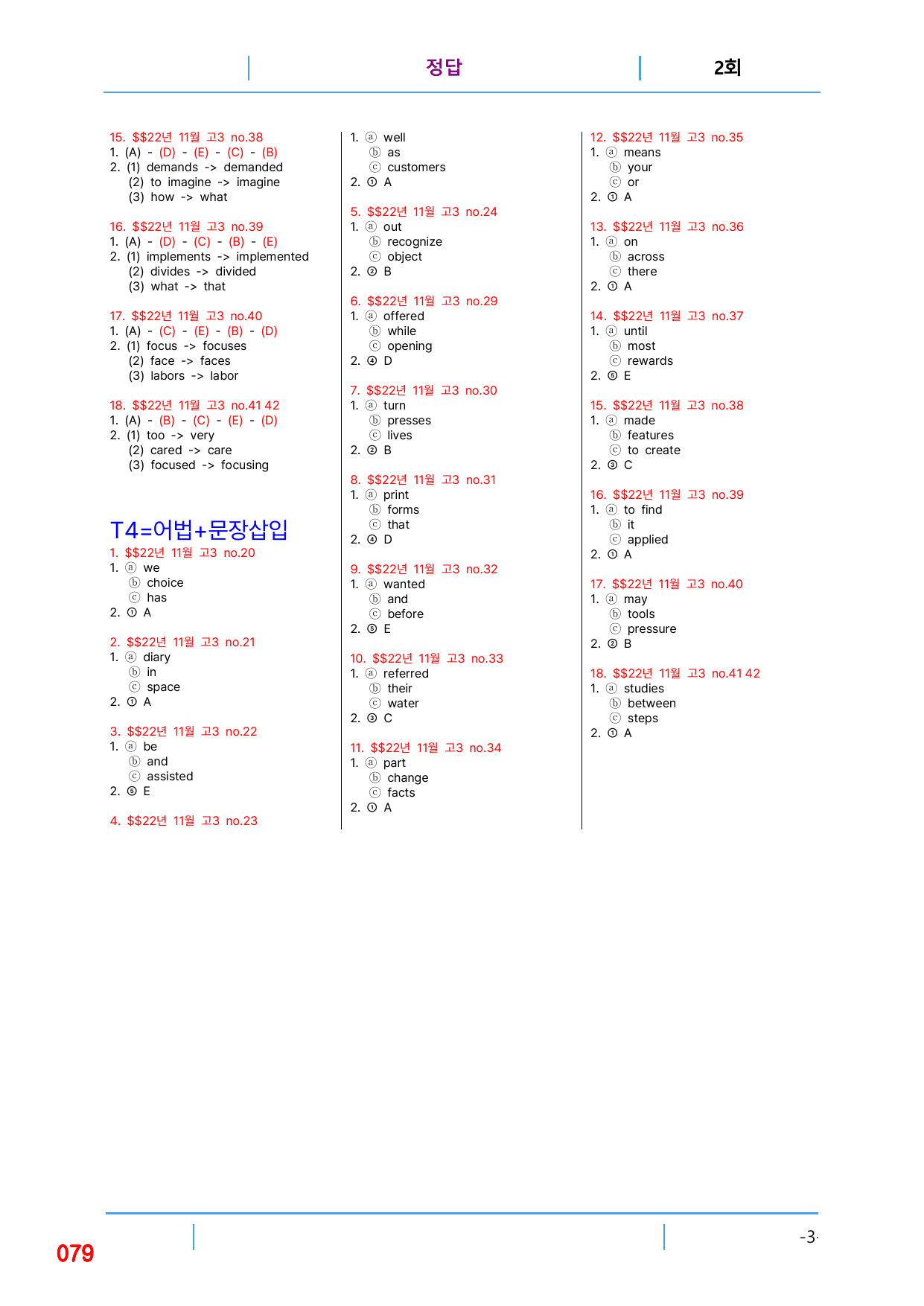 5번 자료, 빠른 변형문제 끝, 고3, 22년 수능_preview_undefined