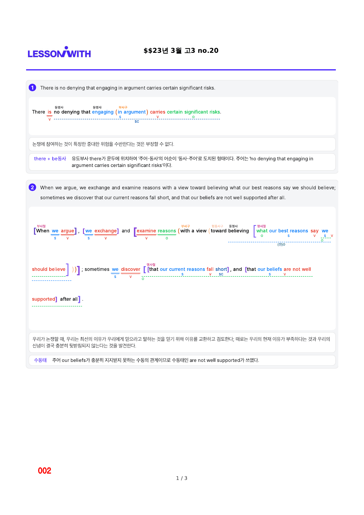 1번 자료, 구문분석, 고3, 23년 3월 모의고사_preview_undefined