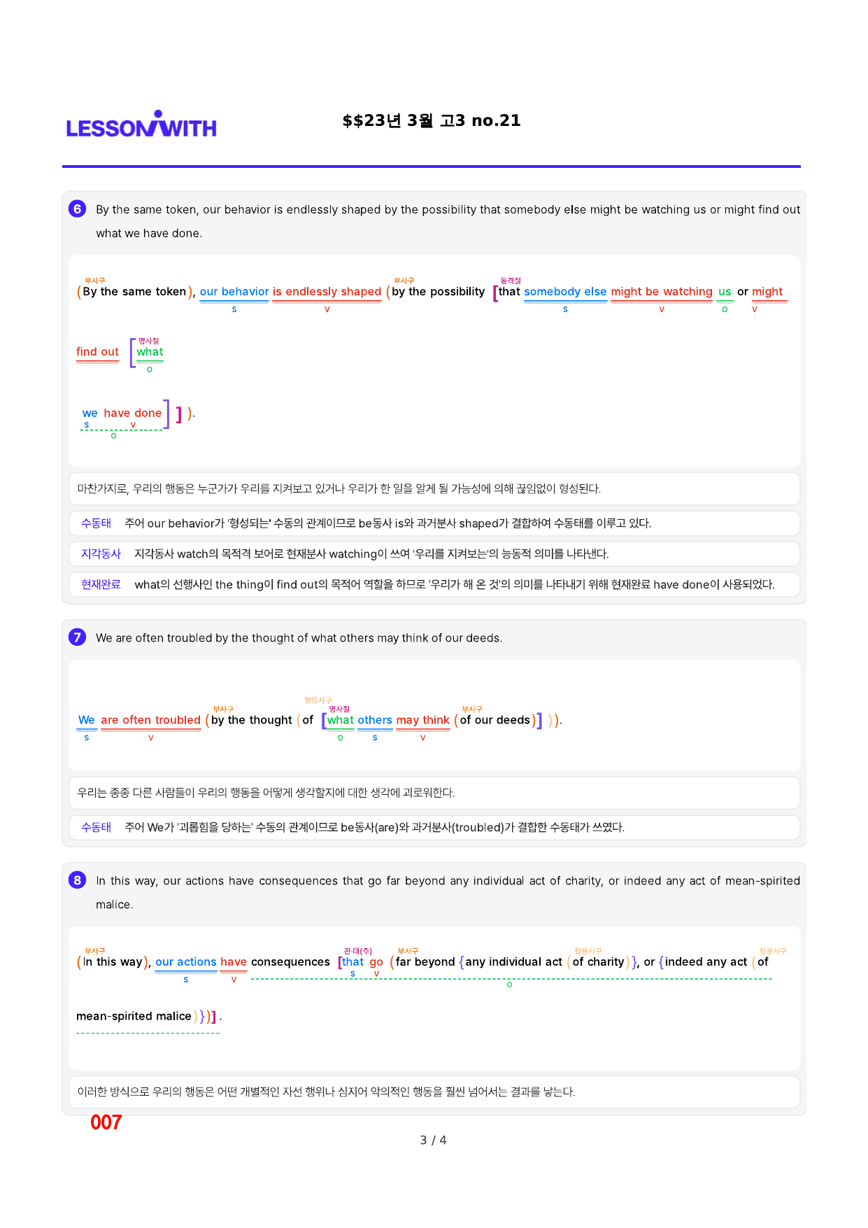 1번 자료, 구문분석, 고3, 23년 3월 모의고사_preview_undefined
