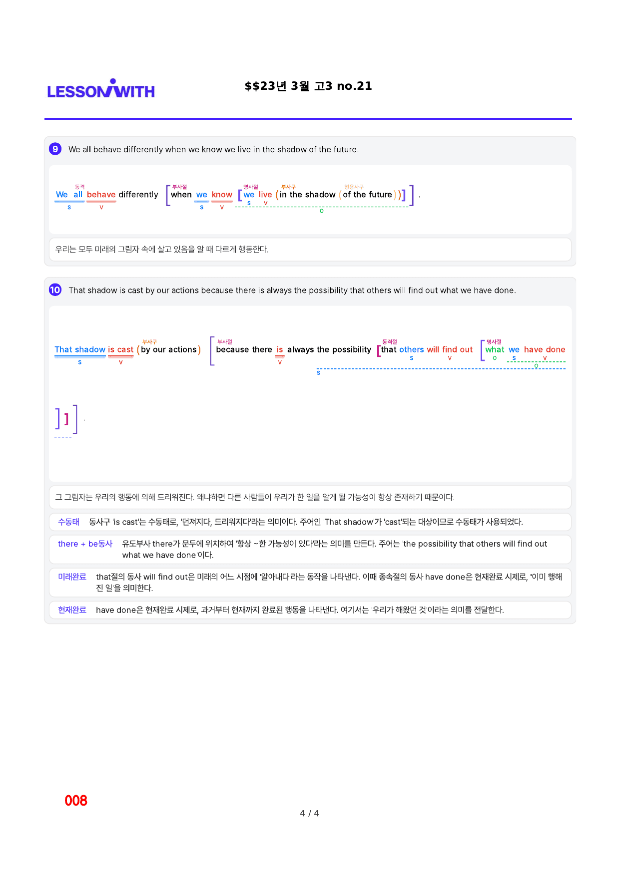 1번 자료, 구문분석, 고3, 23년 3월 모의고사_preview_undefined