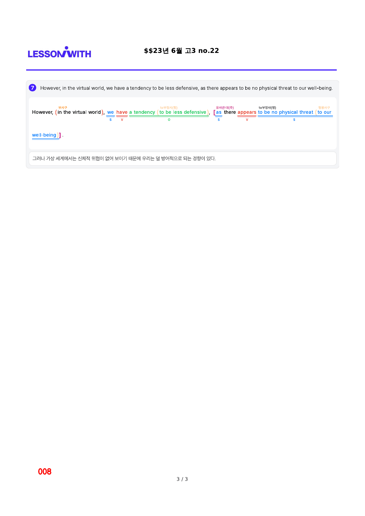 1번 자료, 구문분석, 고3, 23년 6월 모의고사_preview_undefined