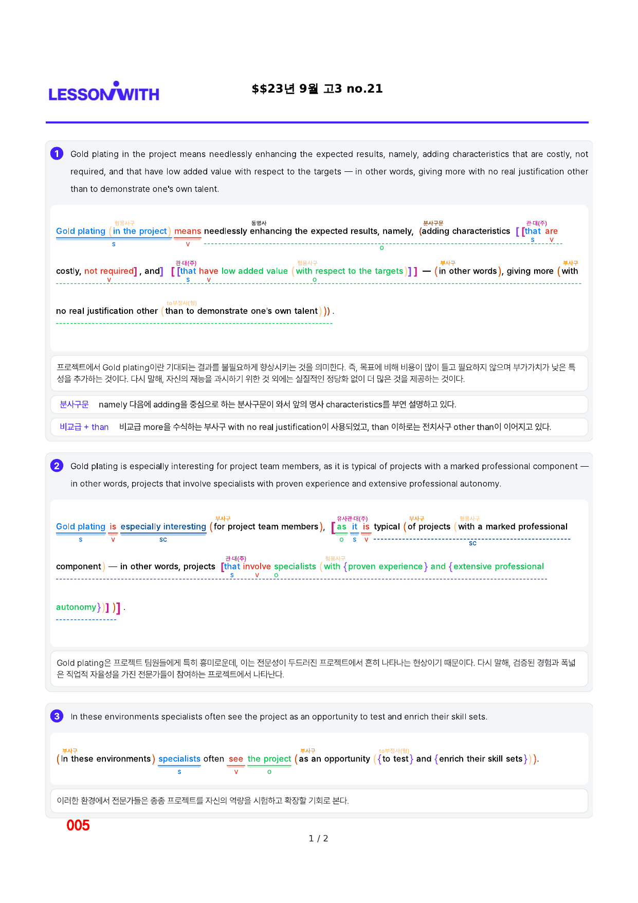 1번 자료, 구문분석, 고3, 23년 9월 모의고사_preview_undefined
