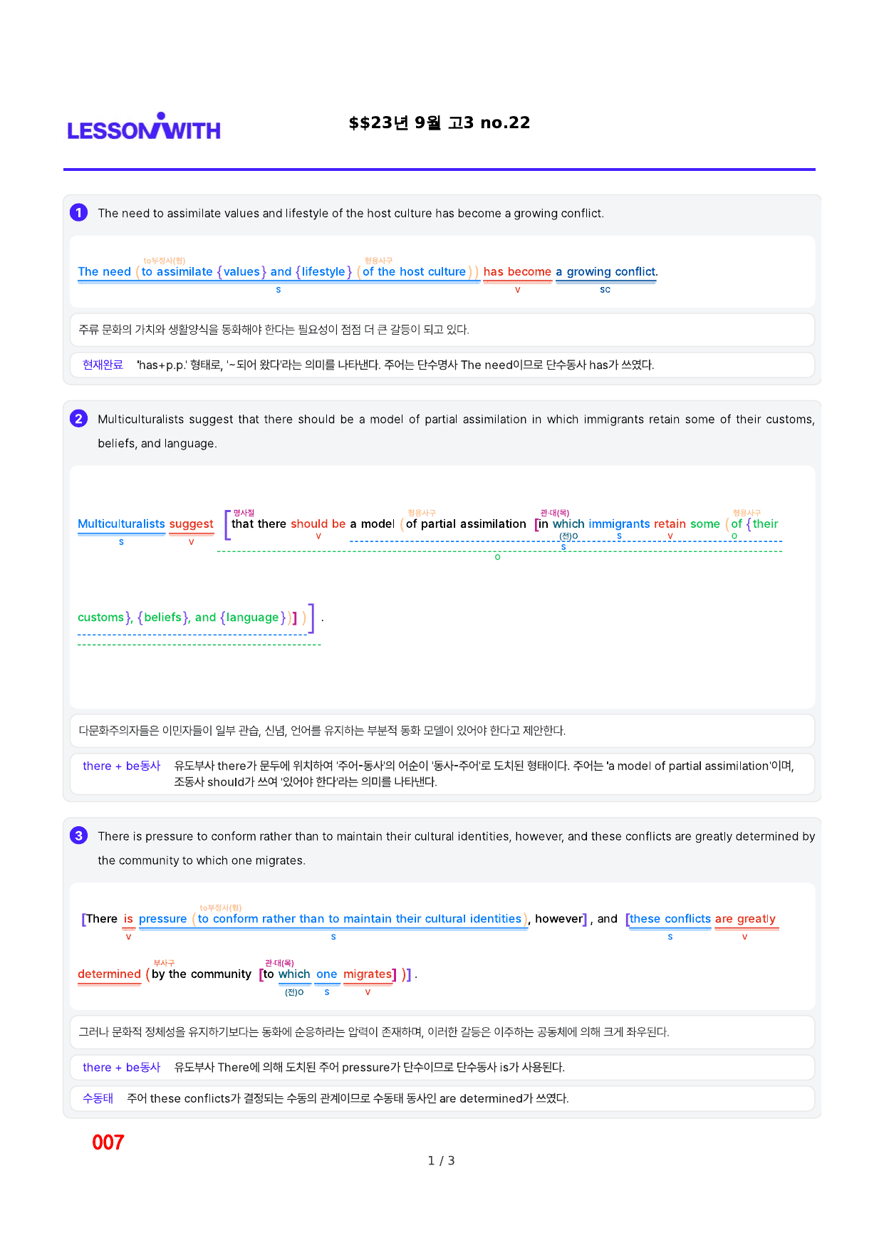 1번 자료, 구문분석, 고3, 23년 9월 모의고사_preview_undefined