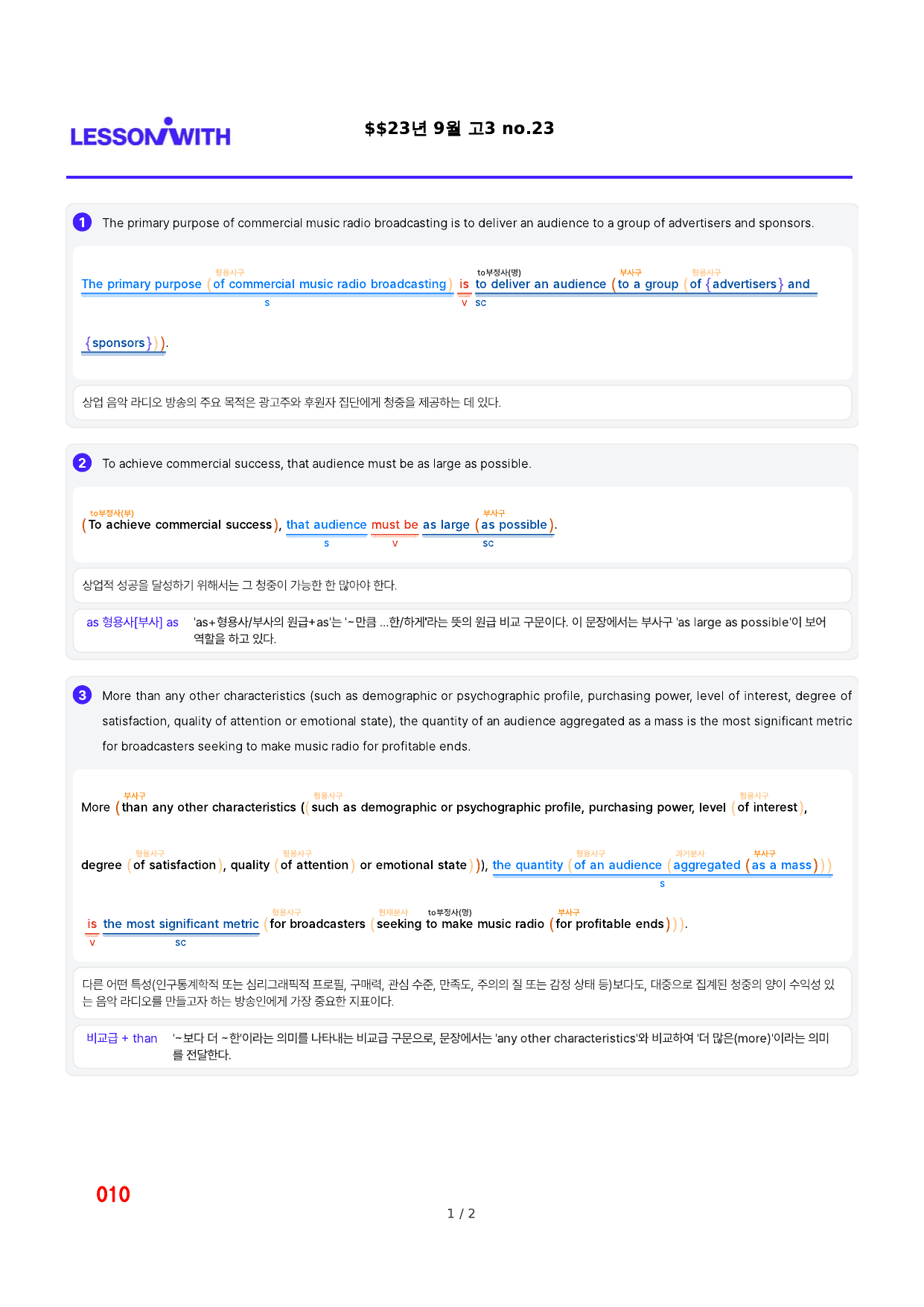 1번 자료, 구문분석, 고3, 23년 9월 모의고사_preview_undefined