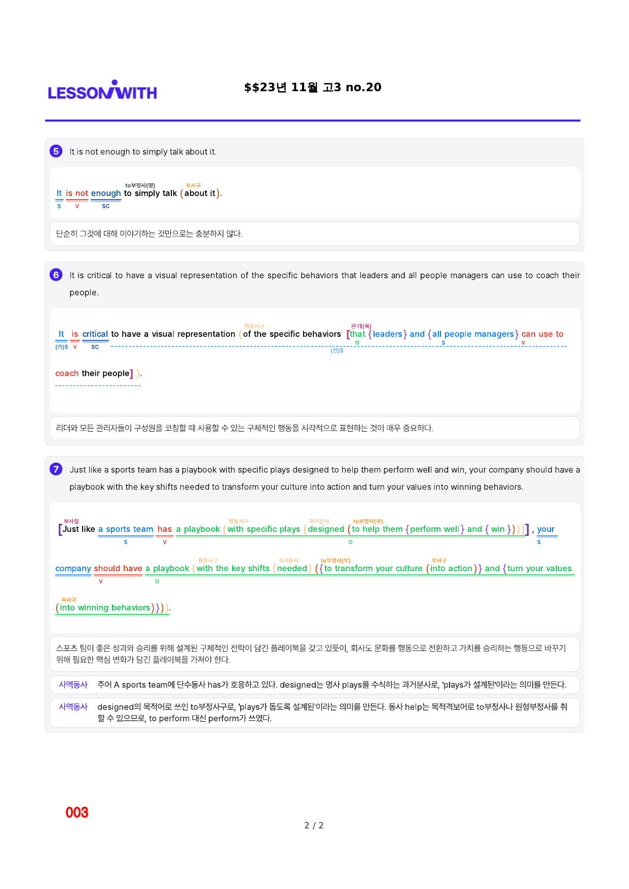 1번 자료, 구문분석, 고3, 23년 수능_preview_undefined