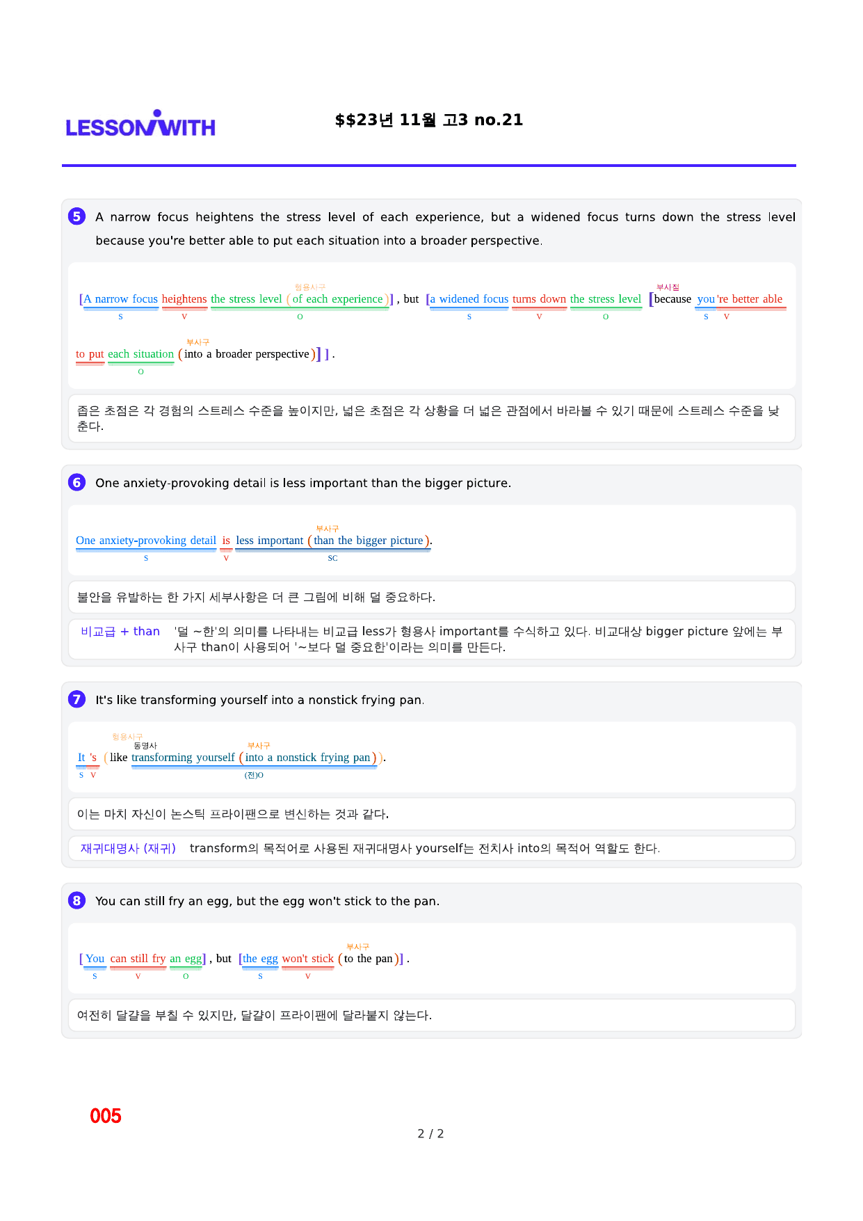 1번 자료, 구문분석, 고3, 23년 수능_preview_undefined
