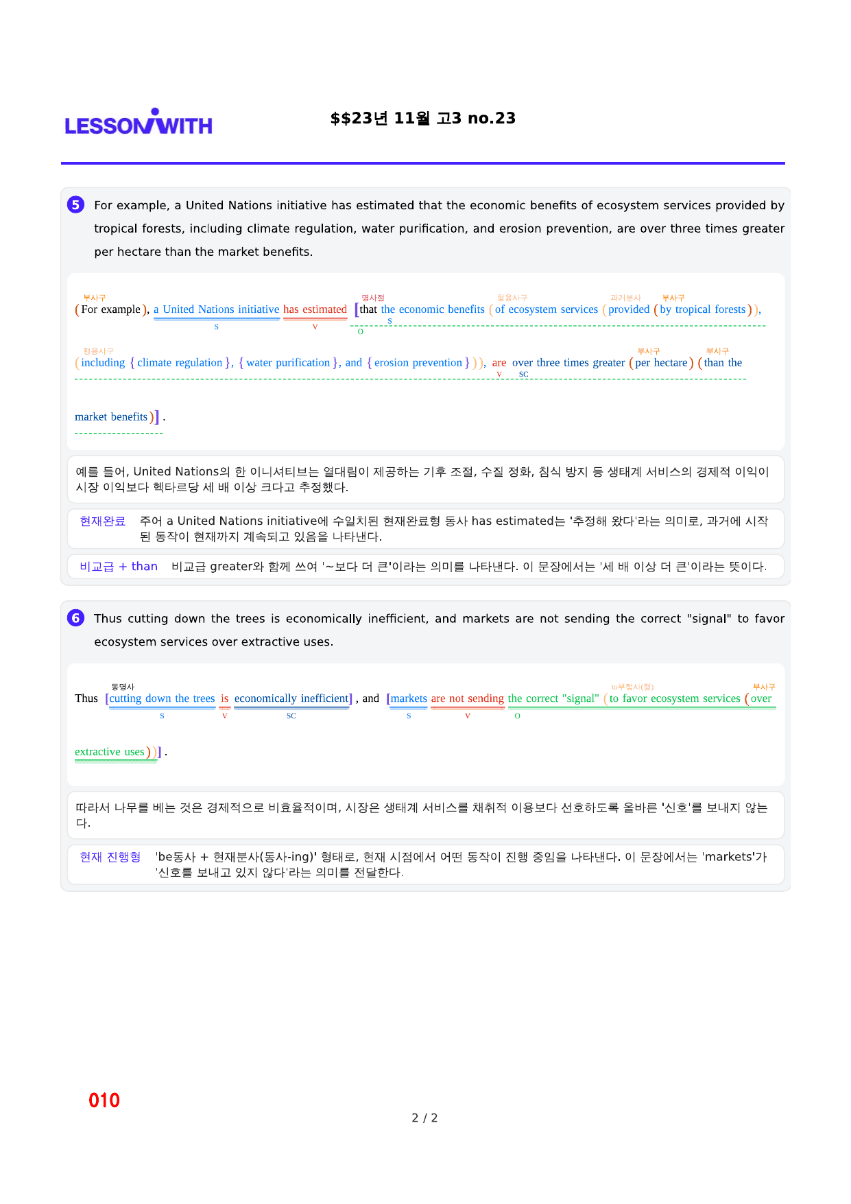 1번 자료, 구문분석, 고3, 23년 수능_preview_undefined