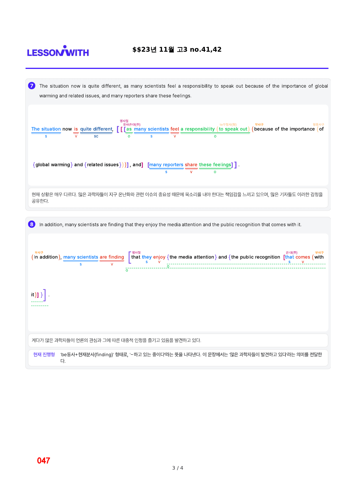 1번 자료, 구문분석, 고3, 23년 수능_preview_undefined