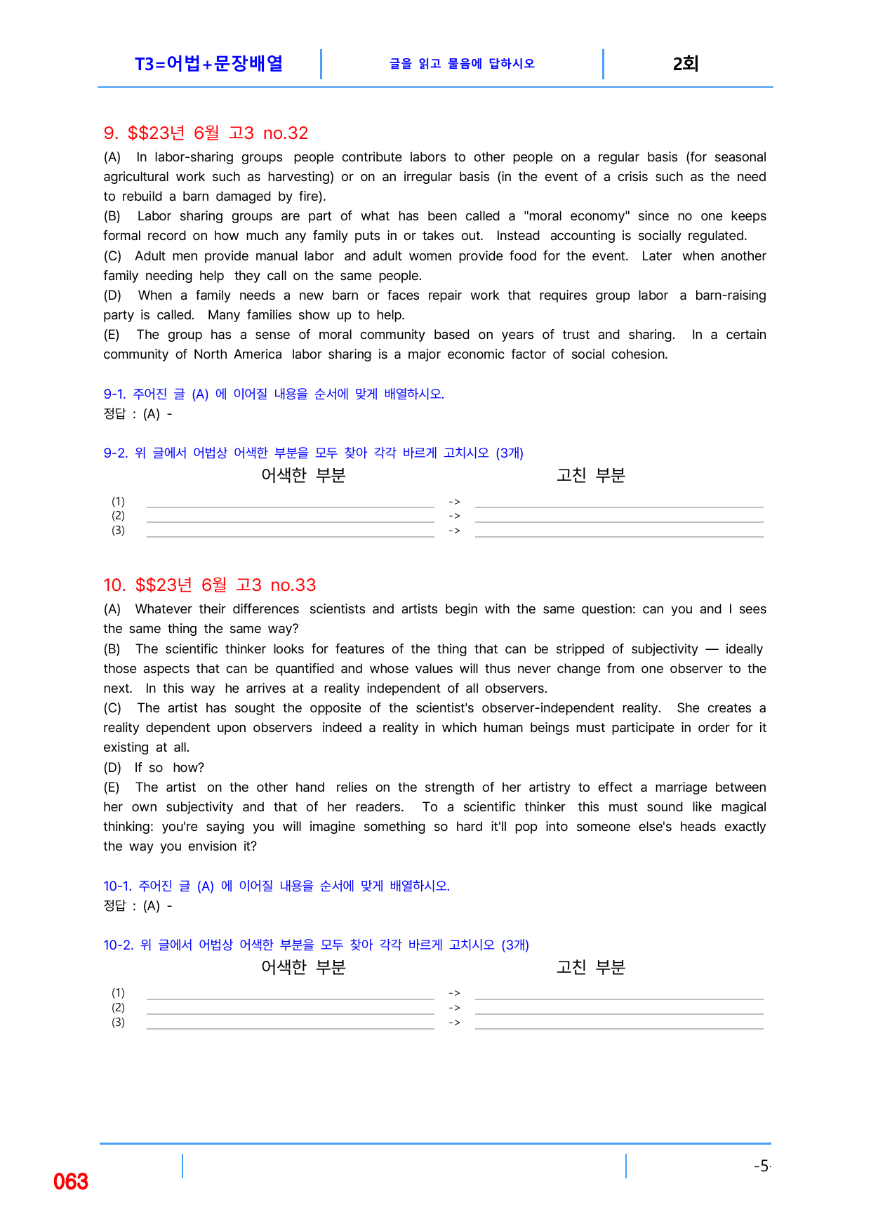 5번 자료, 빠른 변형문제 끝, 고3, 23년 6월 모의고사_preview_undefined