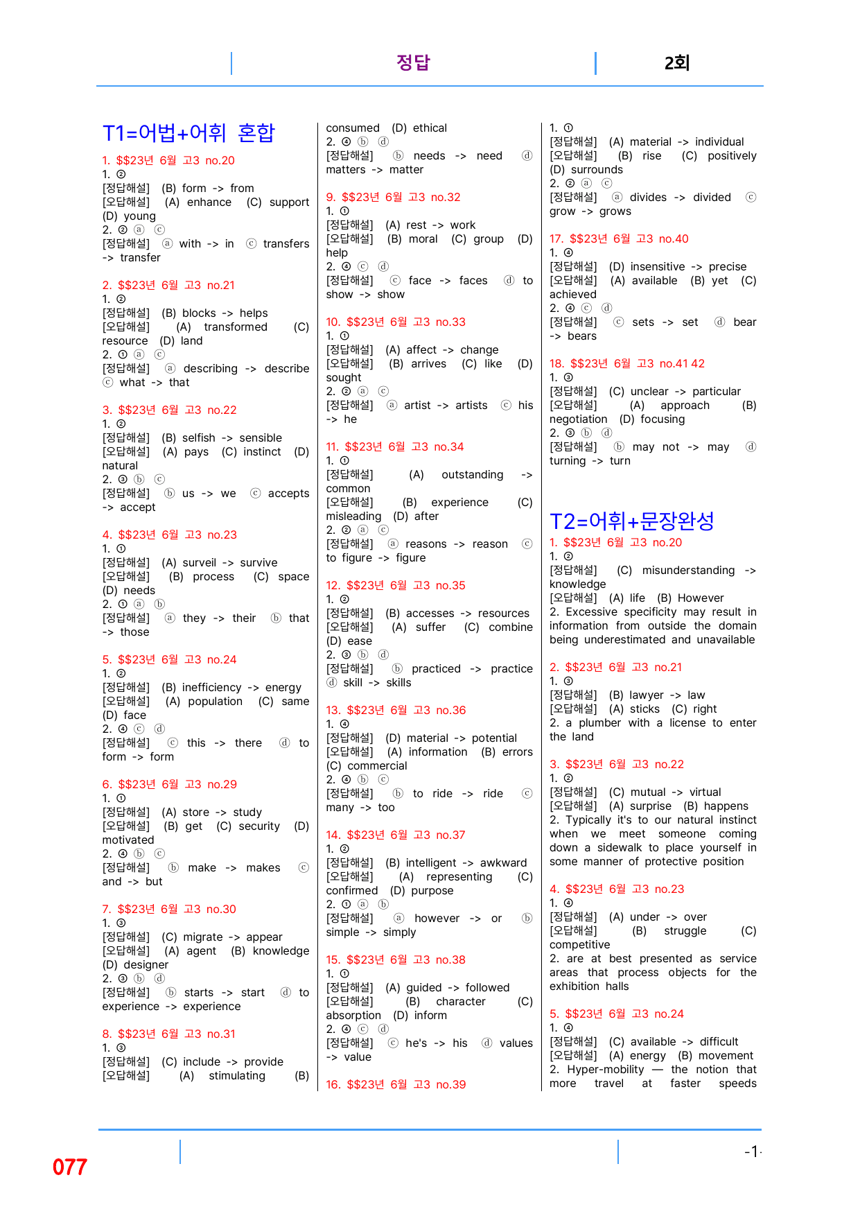 5번 자료, 빠른 변형문제 끝, 고3, 23년 6월 모의고사_preview_undefined