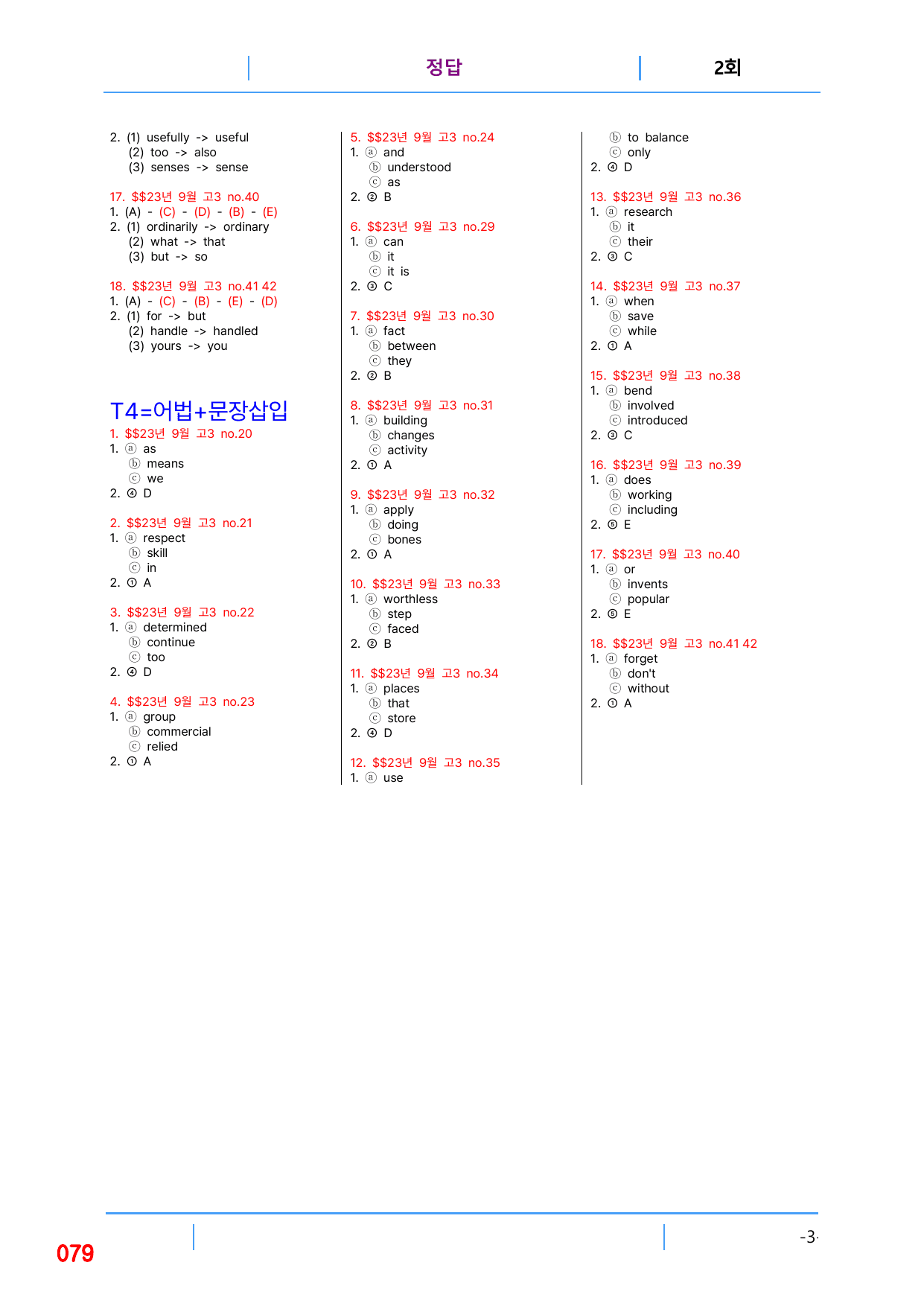 5번 자료, 빠른 변형문제 끝, 고3, 23년 9월 모의고사_preview_undefined
