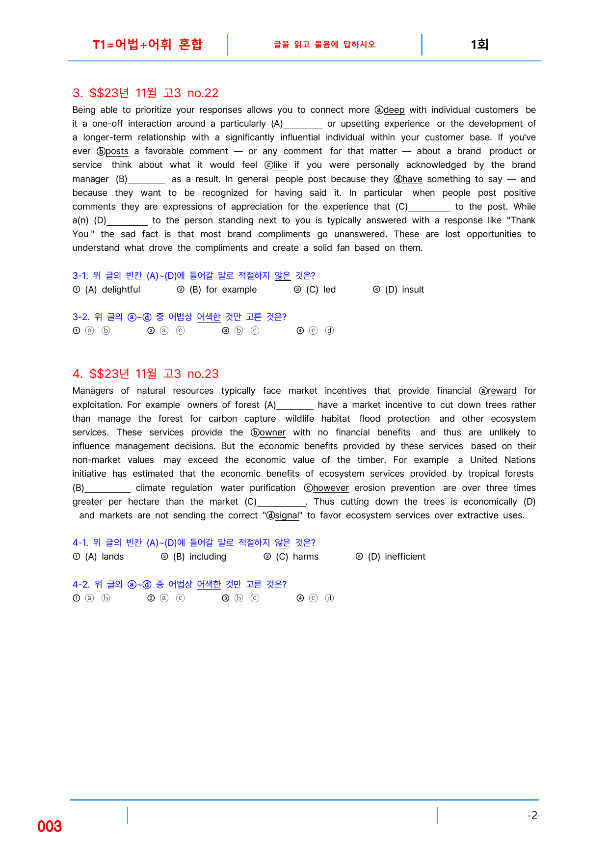 5번 자료, 빠른 변형문제 끝, 고3, 23년 수능_preview_undefined