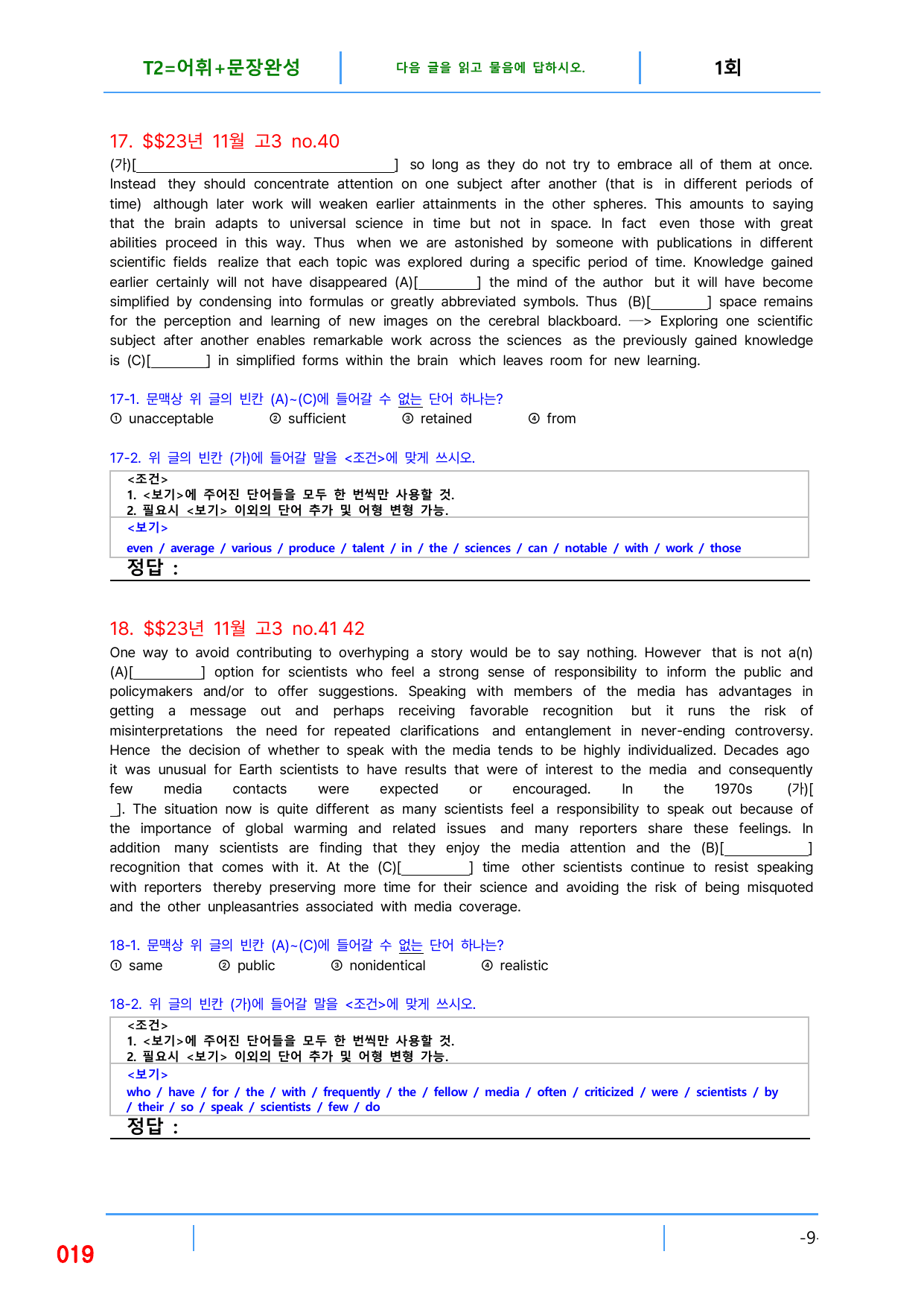 5번 자료, 빠른 변형문제 끝, 고3, 23년 수능_preview_undefined