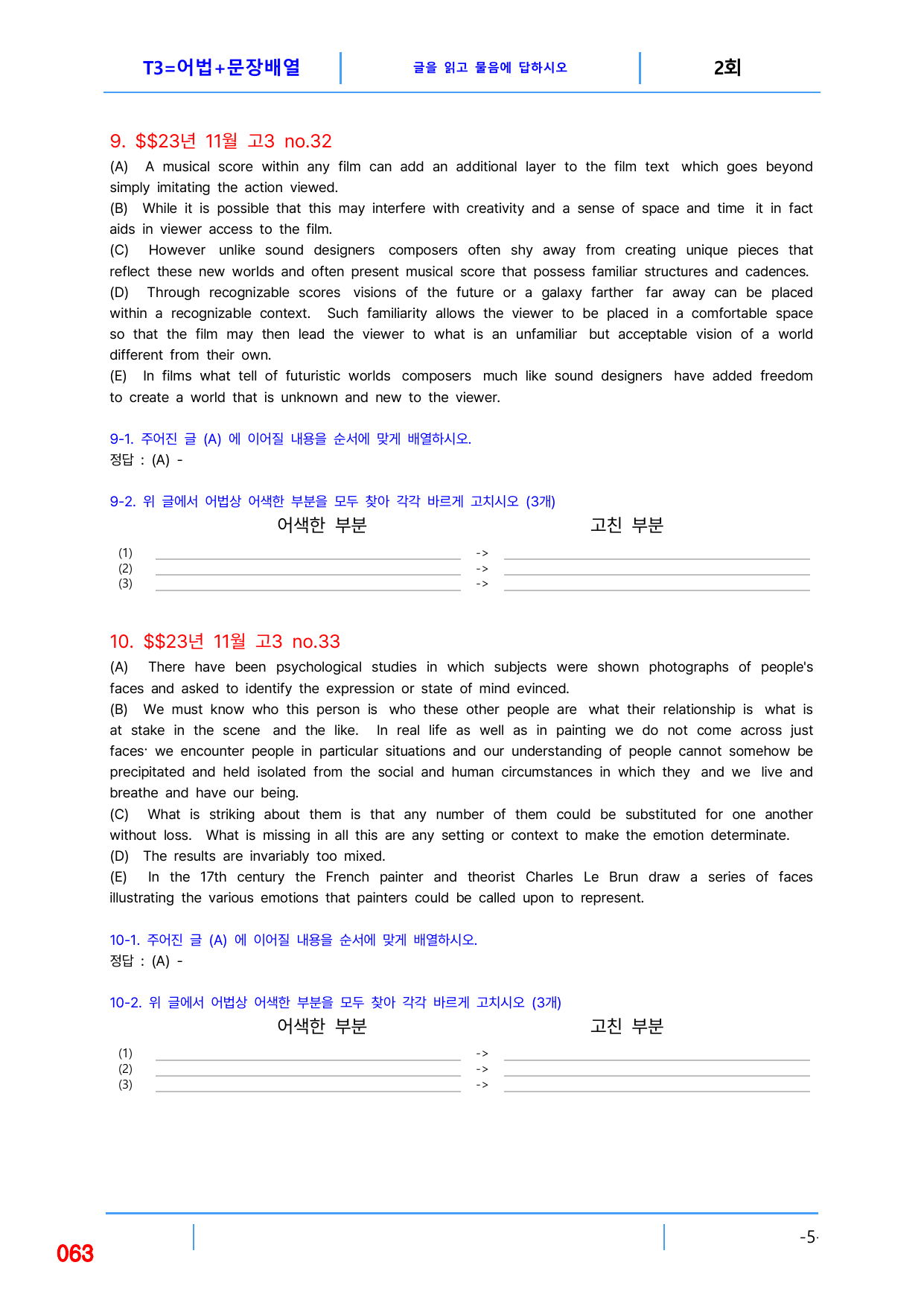 5번 자료, 빠른 변형문제 끝, 고3, 23년 수능_preview_undefined