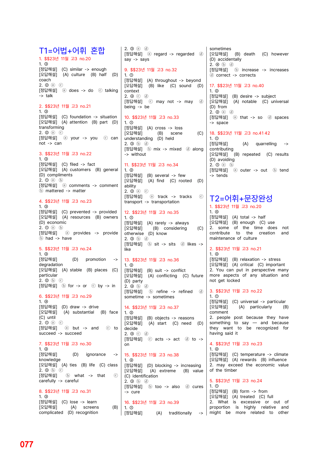 5번 자료, 빠른 변형문제 끝, 고3, 23년 수능_preview_undefined